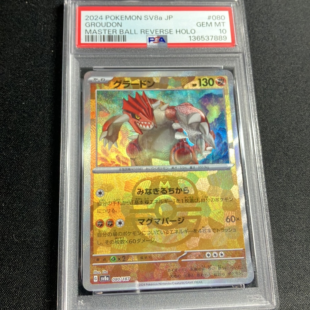 Groudon :Master Ball Mirror [SV8a 080/187](High Class Pack "Terastal Festival ex")