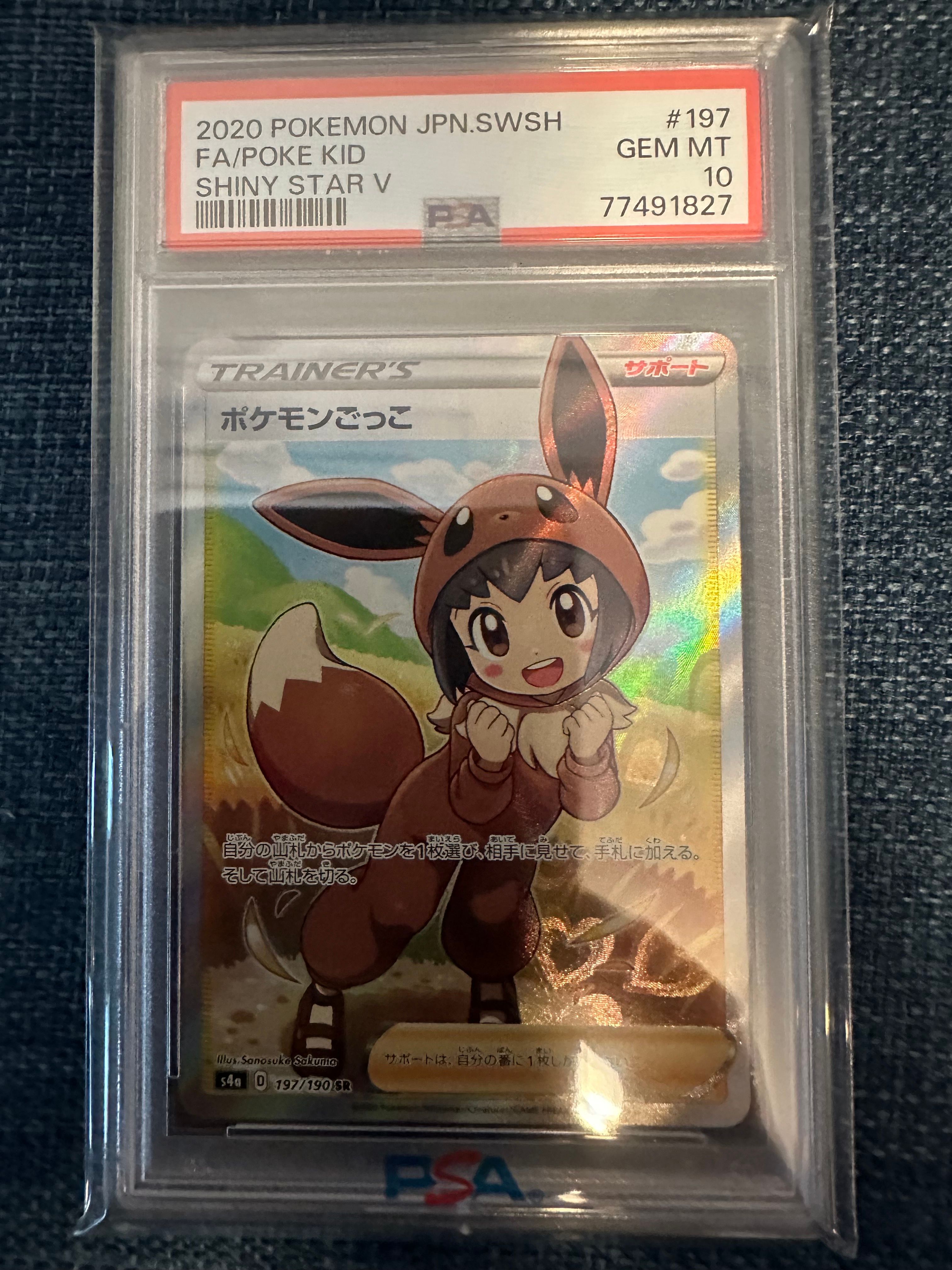 ポケモンごっこ SR[S4a 197/190](ハイクラスパック「シャイニースターV」)