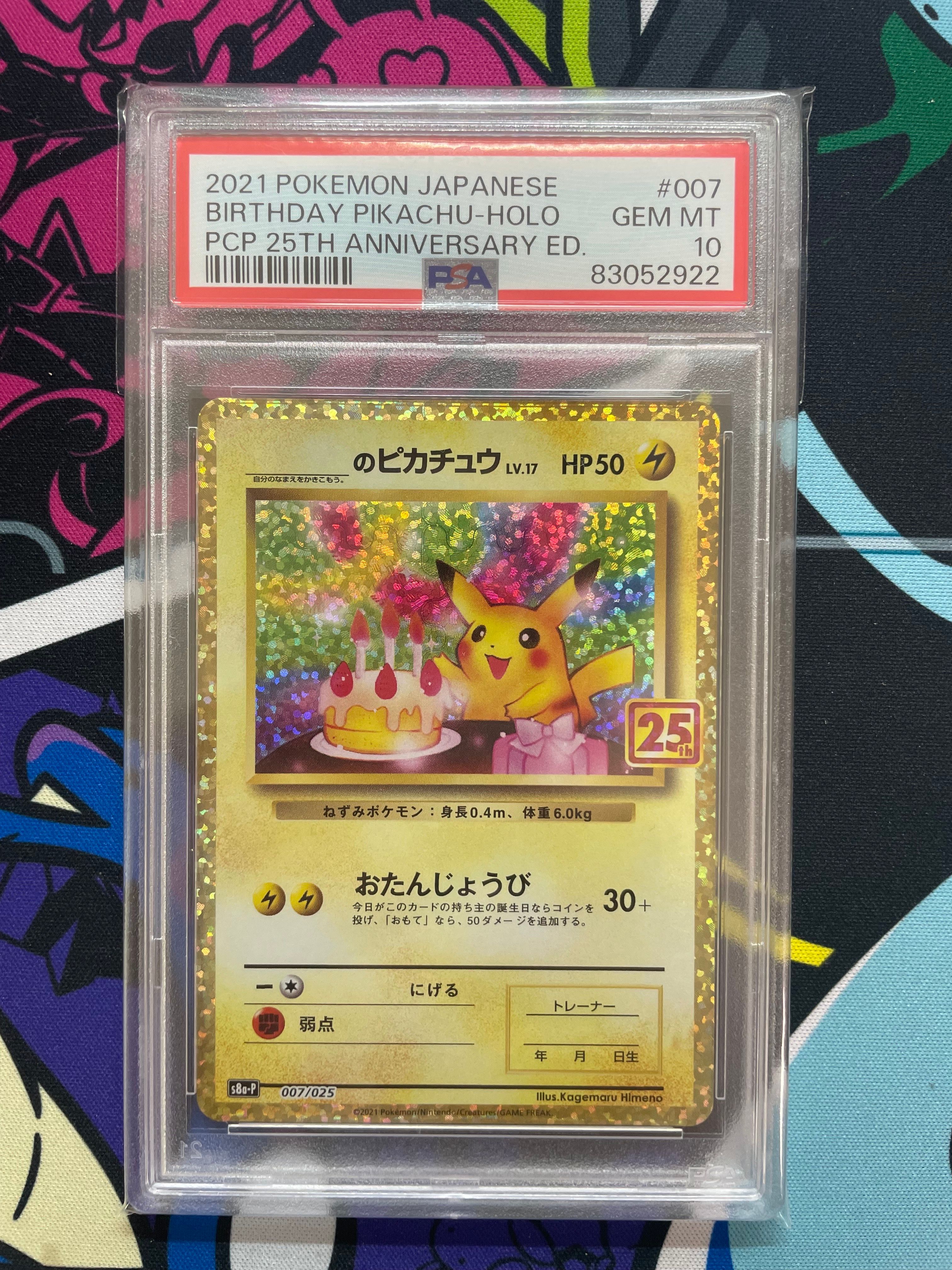 _のピカチュウ: プロモ (お誕生日ピカチュウ) [S8a-P 007/025](プロモカードパック 25th ANNIVERSARY edition)