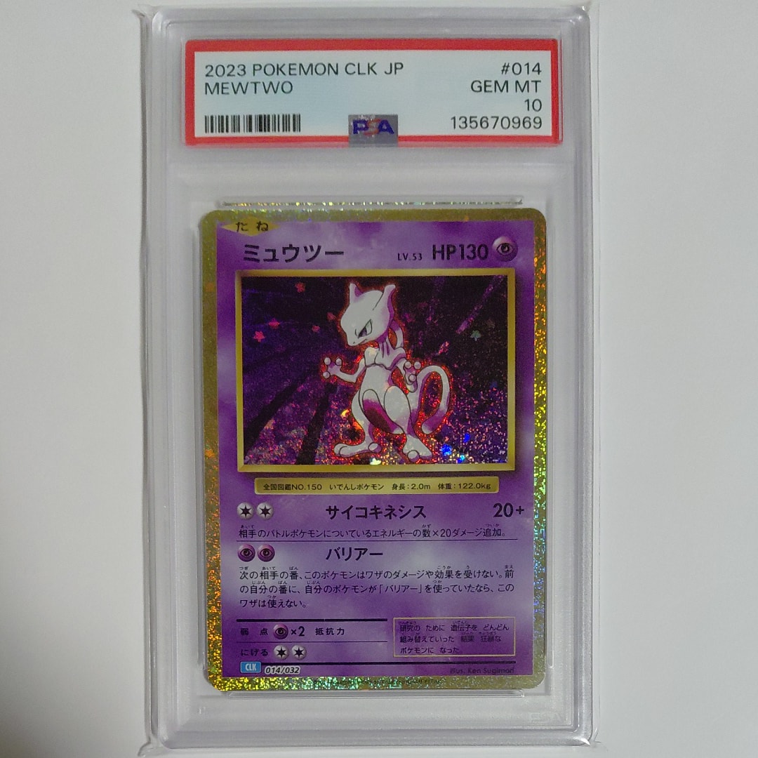 ミュウツー [CLK 014/032](ポケモンカードゲーム Classic)