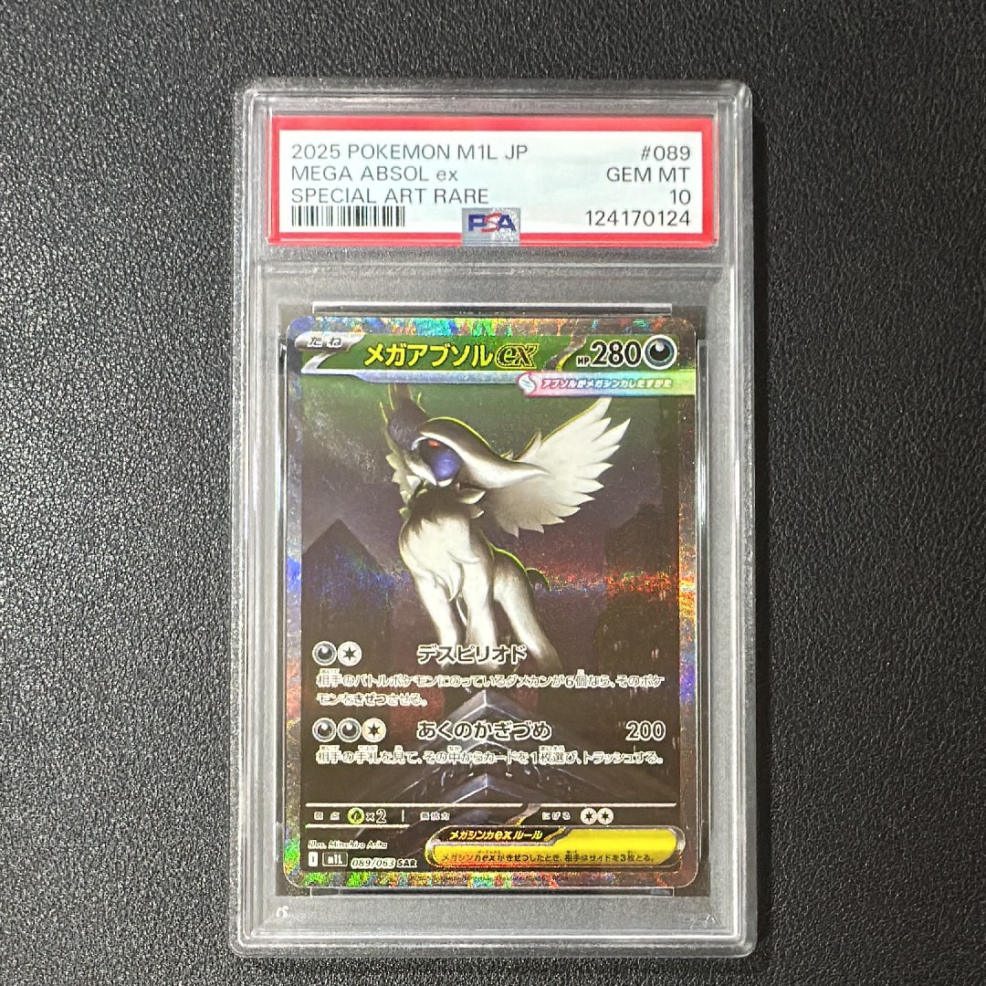 メガアブソルex SAR [M1L 089/063](拡張パック「メガブレイブ」)