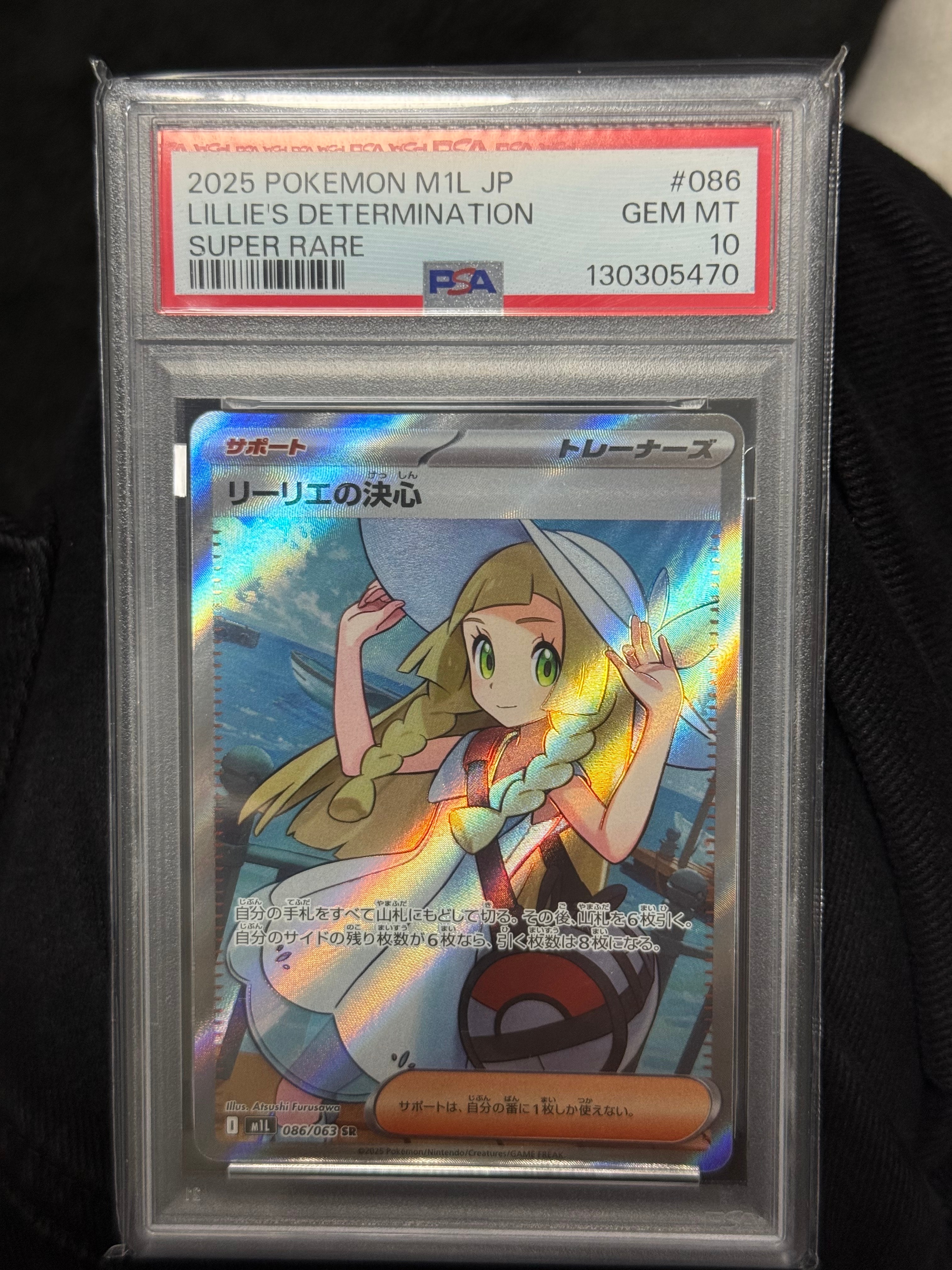 リーリエの決心 SR [M1L 086/063](拡張パック「メガブレイブ」)