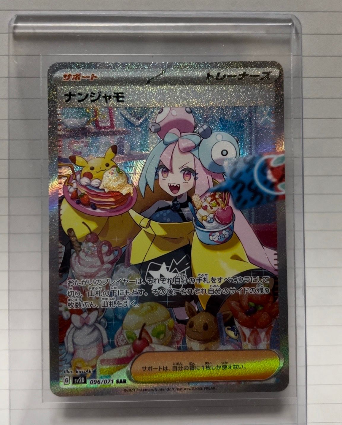 ナンジャモ SAR[SV2D 096/071](拡張パック「クレイバースト」)