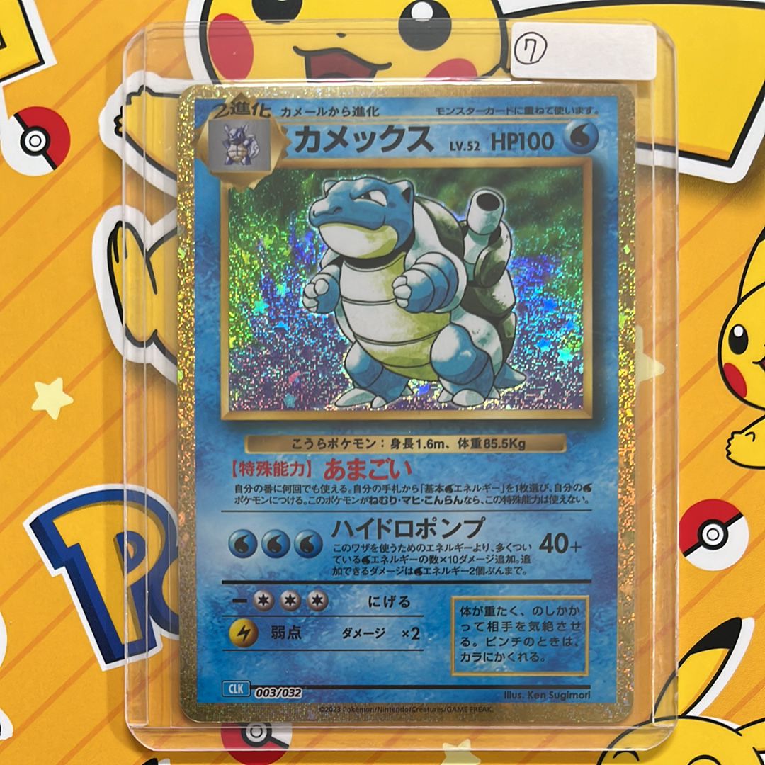 カメックス [CLK 003/032](ポケモンカードゲーム Classic)