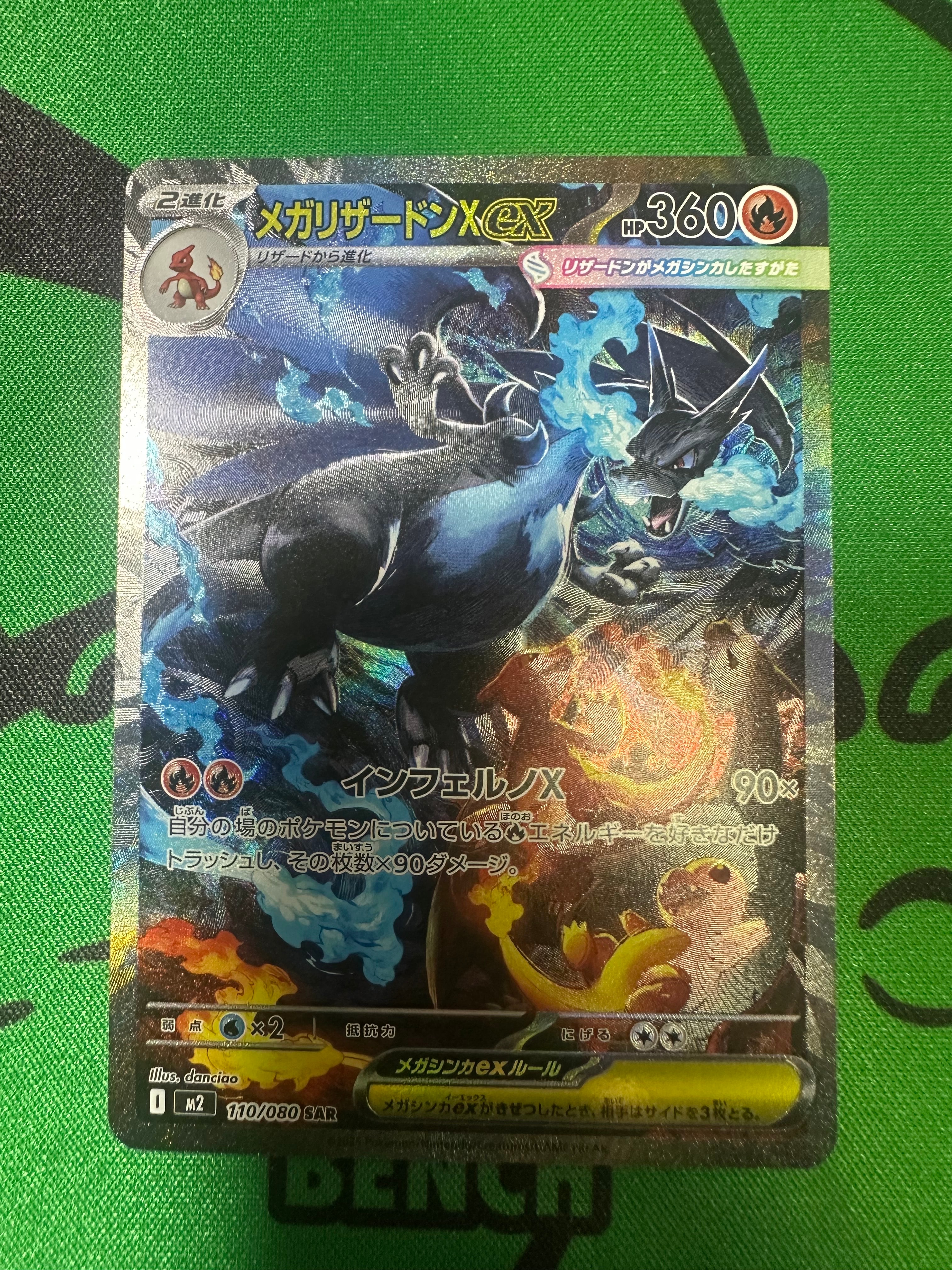 メガリザードンXex SAR [M2 110/080](拡張パック「インフェルノX」)