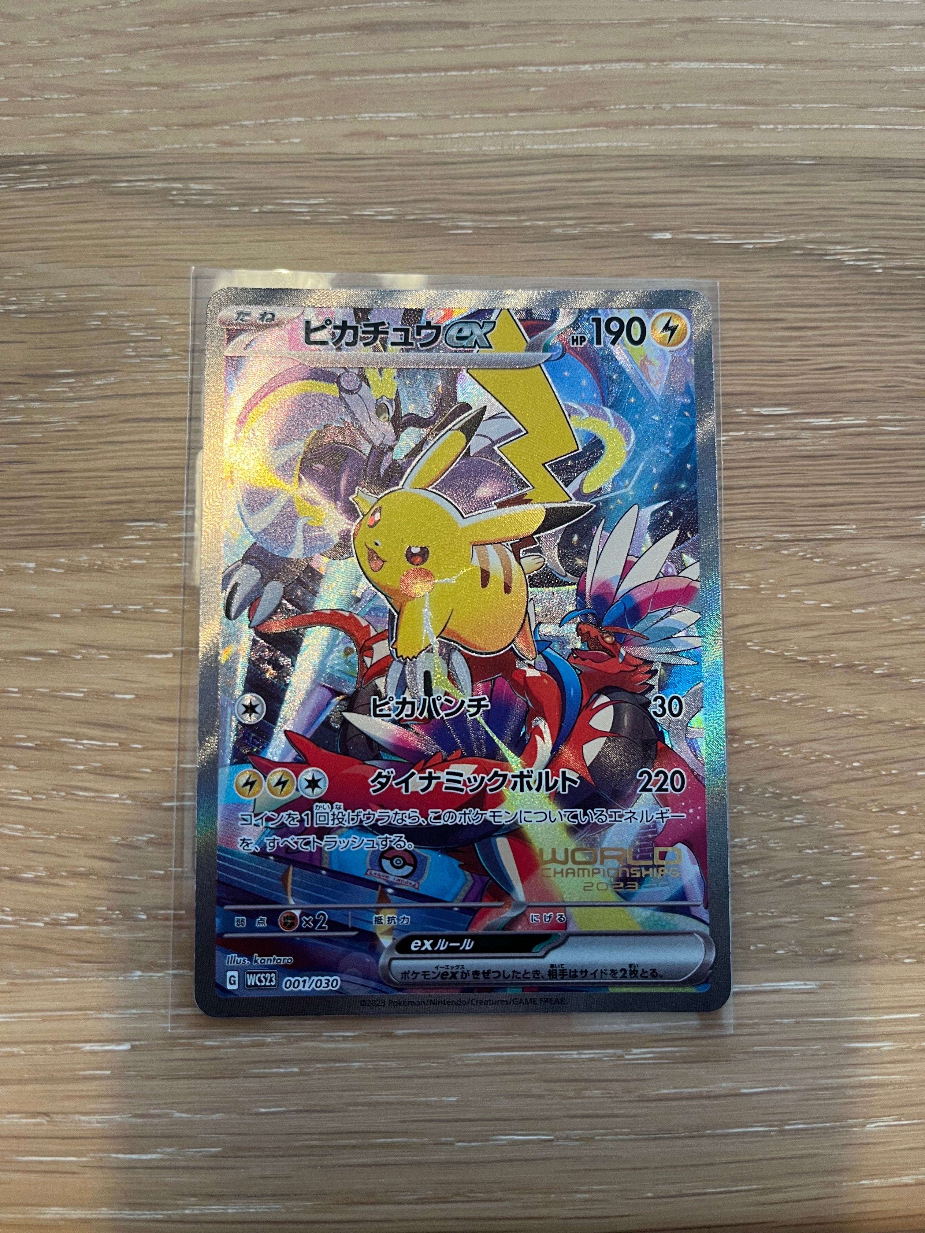 ピカチュウex [WCS23 001/030](ポケモンワールドチャンピオンシップス2023横浜 記念デッキ「ピカチュウ」)
