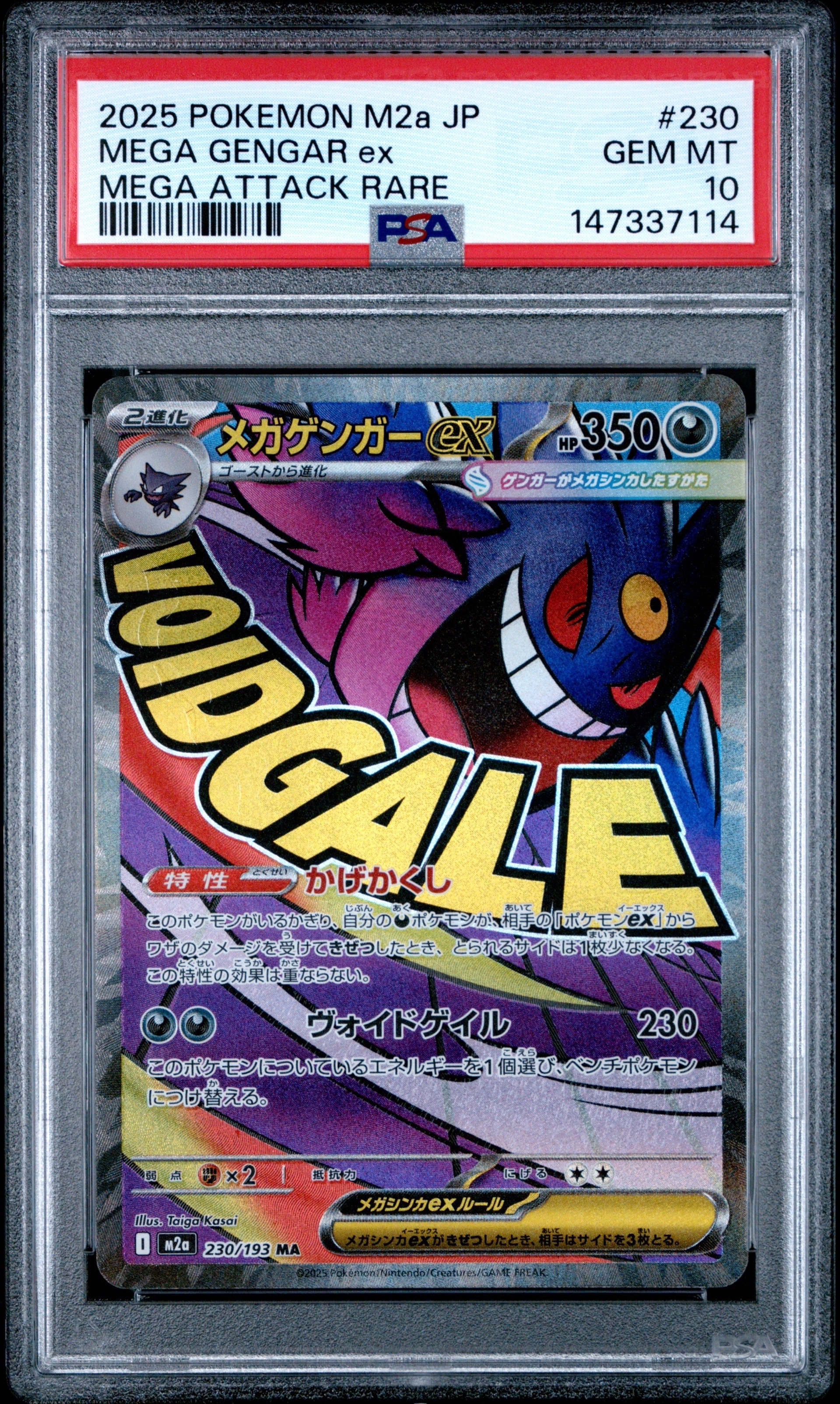 メガゲンガーex MA [M2a 230/193](ハイクラスパック「MEGAドリームex