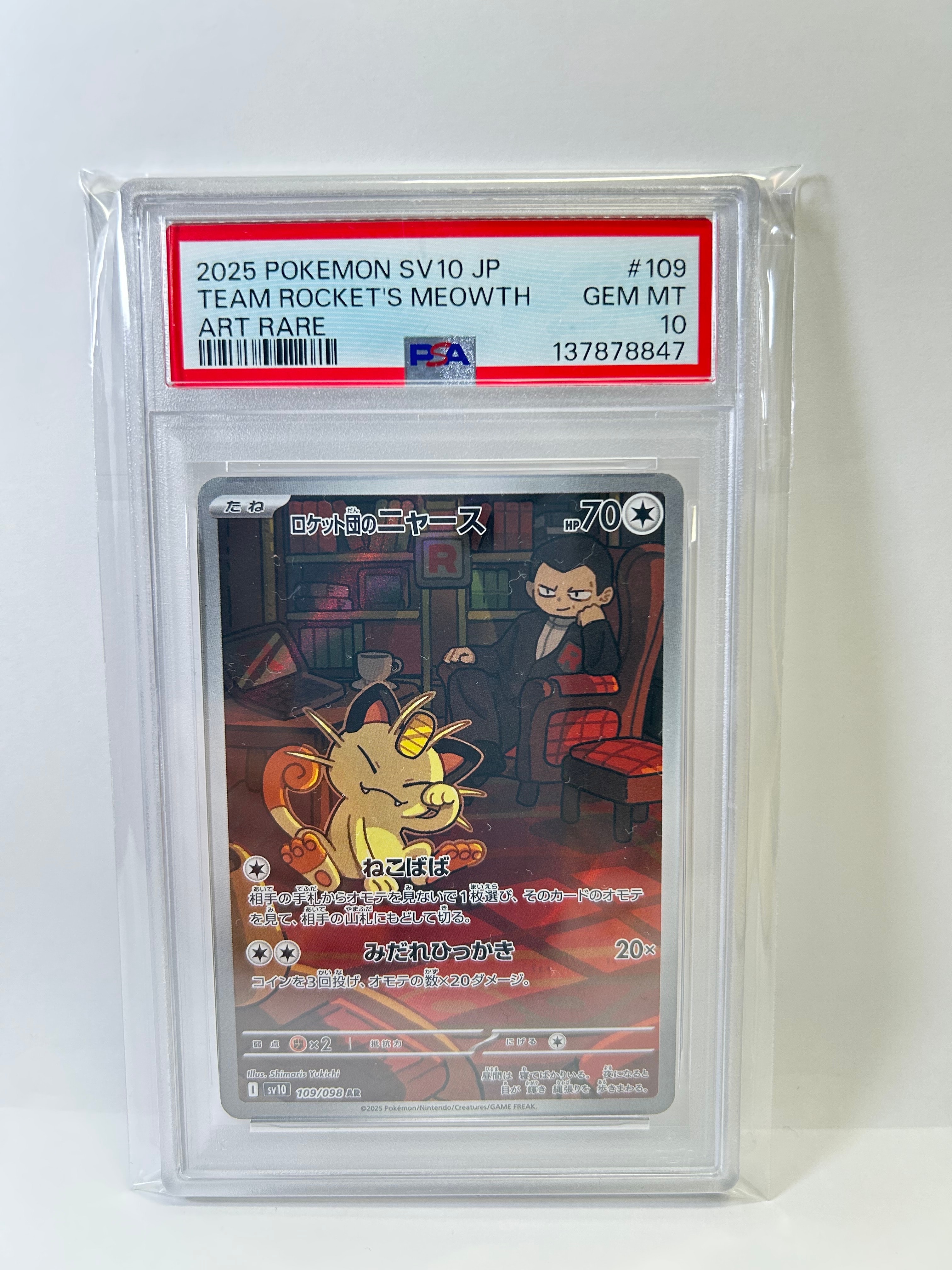 ロケット団のニャース AR [SV10 109/098](拡張パック「ロケット団の栄光」)