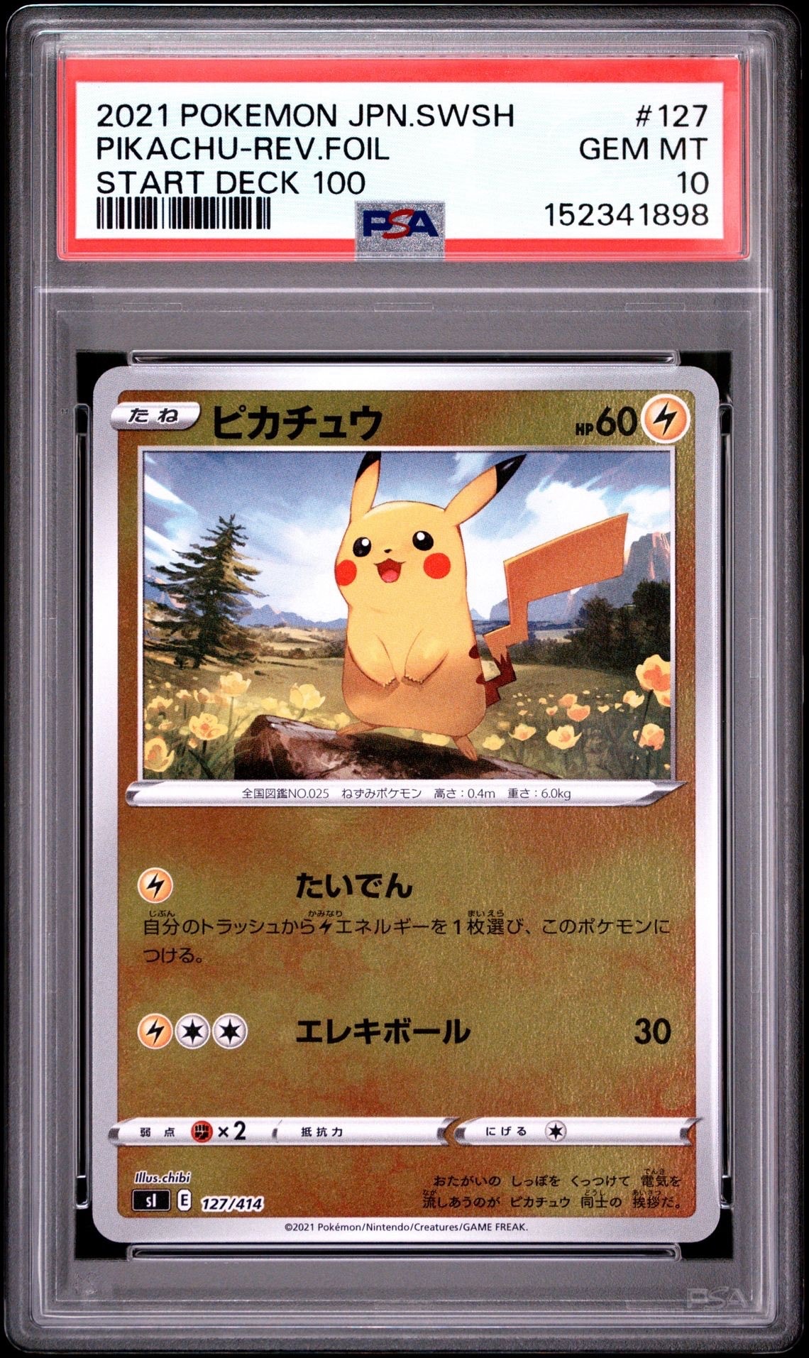 ライチュウ ☆ [DP6 025/092](拡張パック「破空の激闘」)の新品/中古