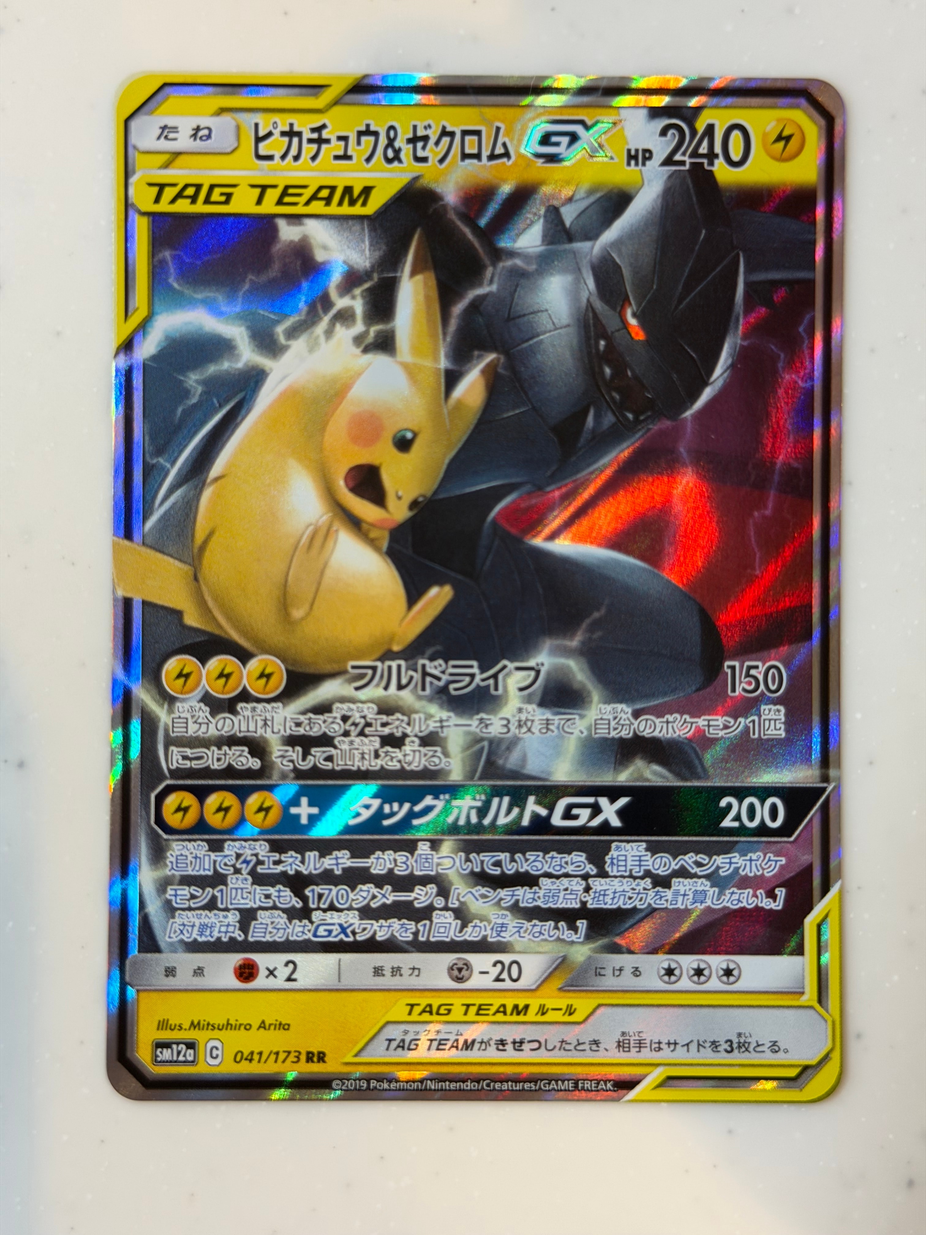 ピカチュウ&ゼクロムGX RR [SM12a 041/173](ハイクラスパック「TAG TEAM GX タッグオールスターズ」)