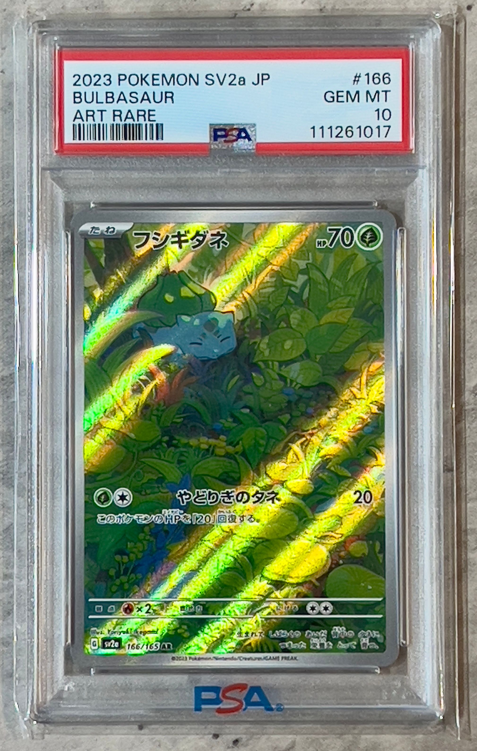 フシギダネ AR[SV2a 166/165](強化拡張パック「ポケモンカード151」)