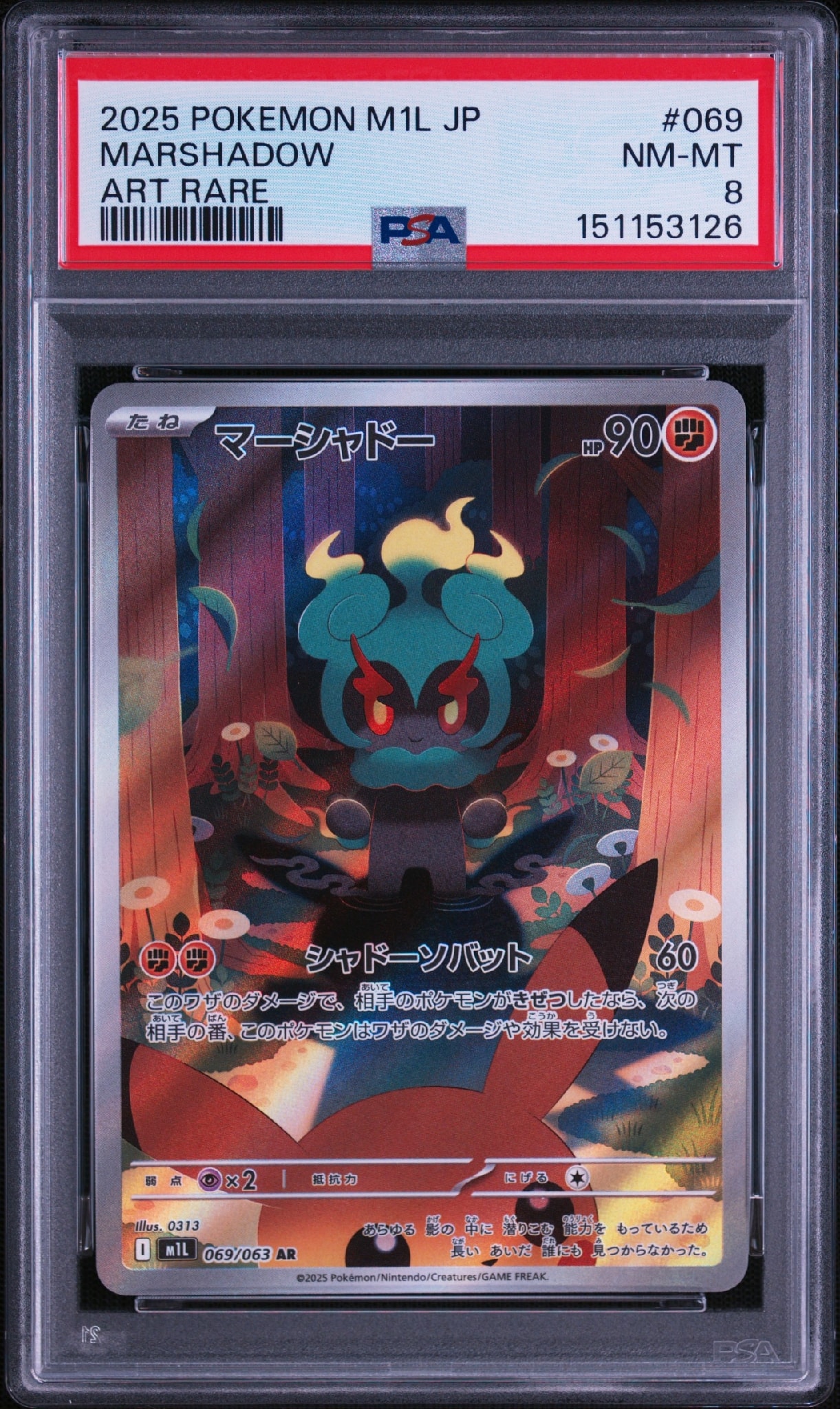 PSA10】マーシャドー AR [M1L 069/063](拡張パック「メガブレイブ」) 1