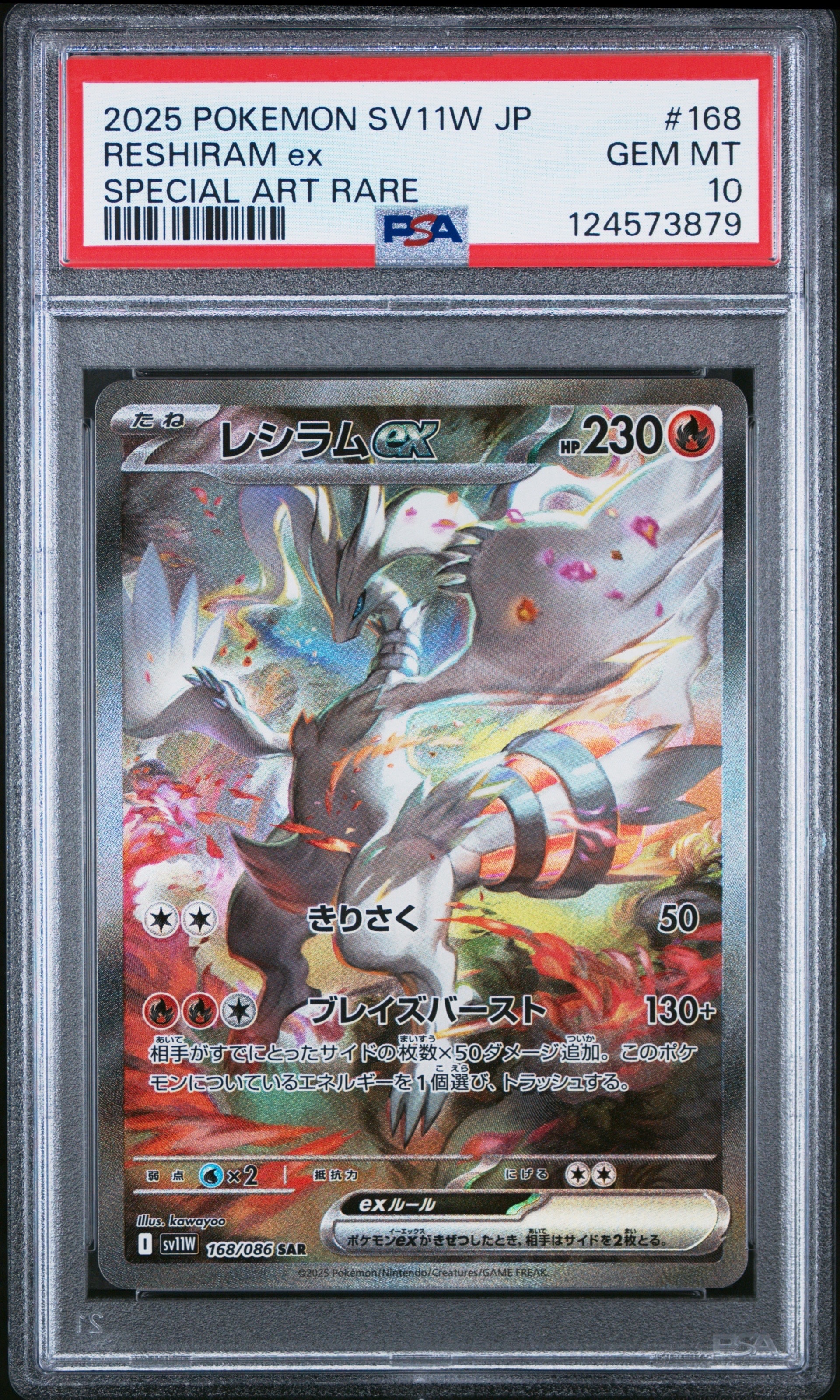 レシラムex SAR [SV11W 168/086](拡張パック「ホワイトフレア」)の新品