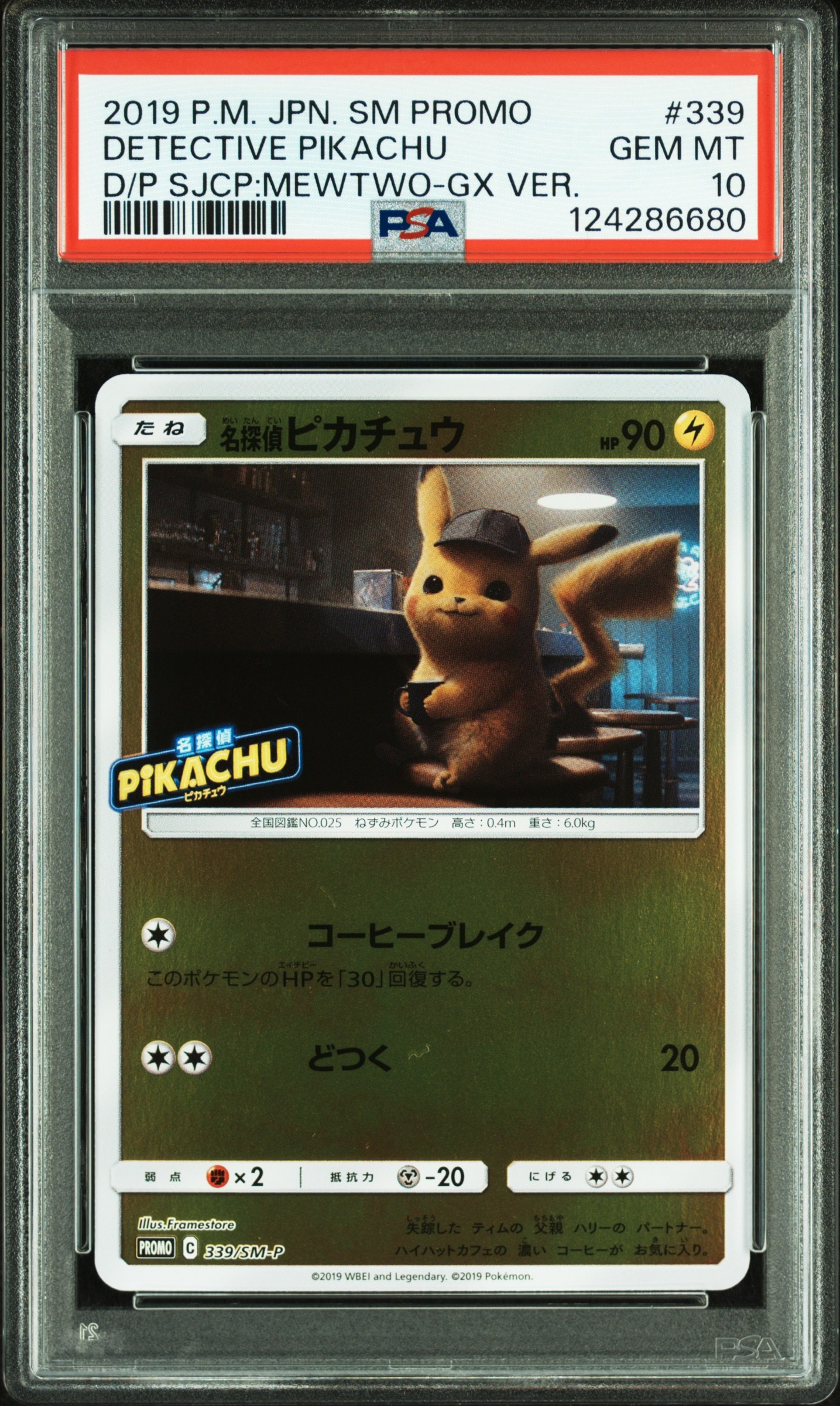 名探偵ピカチュウ P [SM-P 339](プロモーションカード「スペシャルジャンボカードパック 名探偵ピカチュウ ミュウツーGX Ver.」)