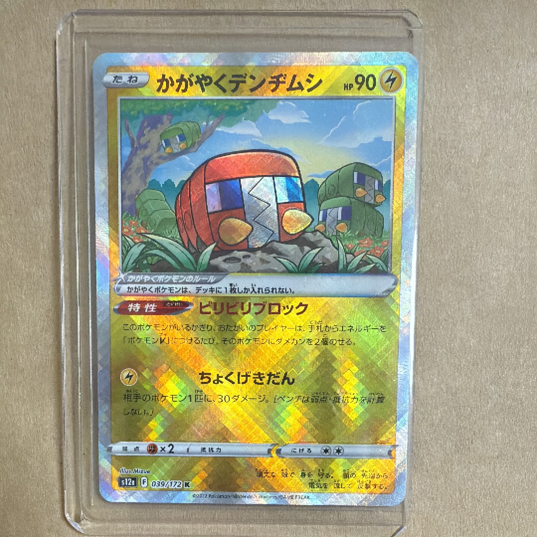 かがやくデンヂムシ K[s12a 039/172](ハイクラスパック「VSTARユニバース」)