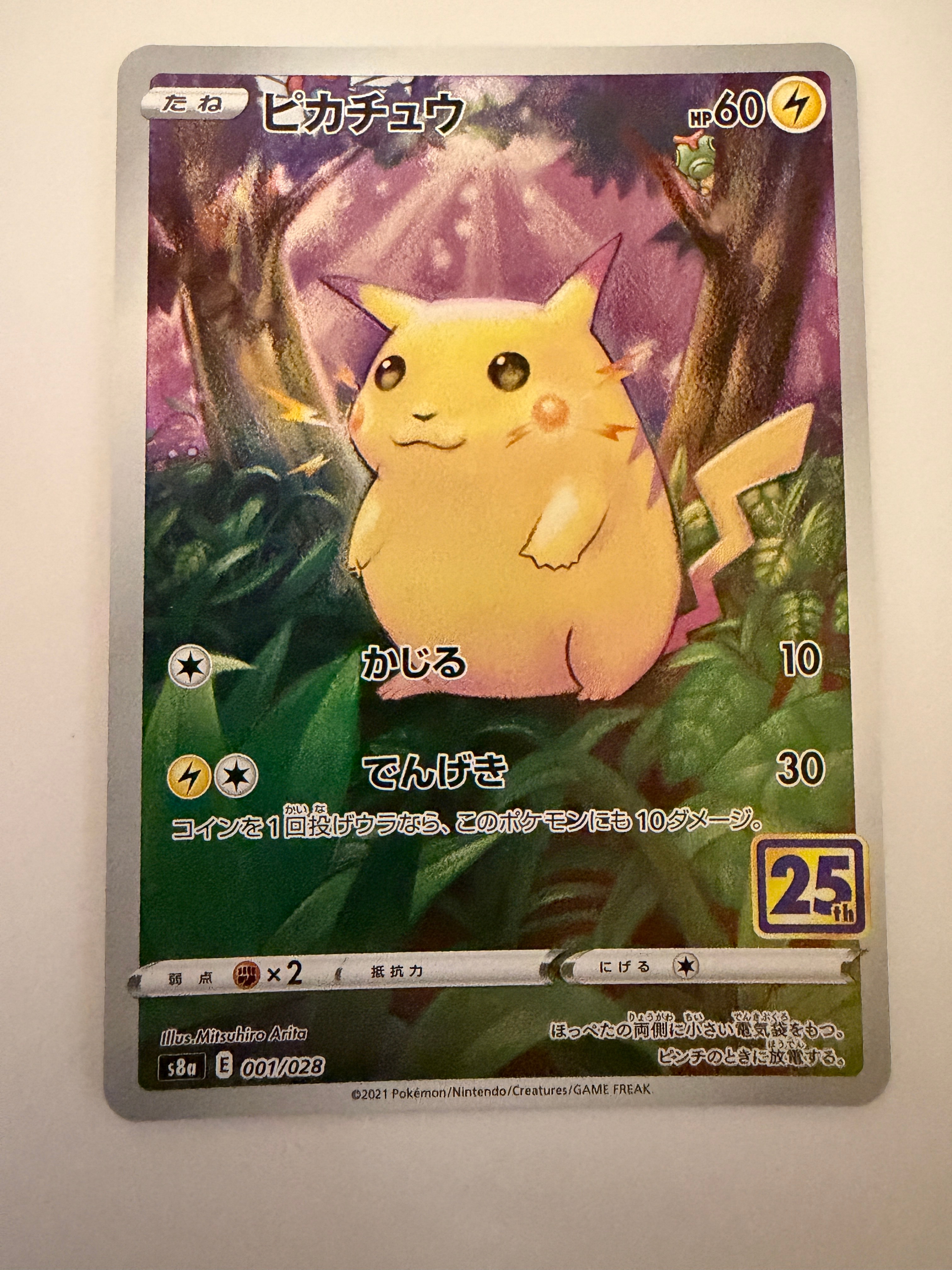 ピカチュウ [s8a 001/028](拡張パック「25th アニバーサリーコレクション」)