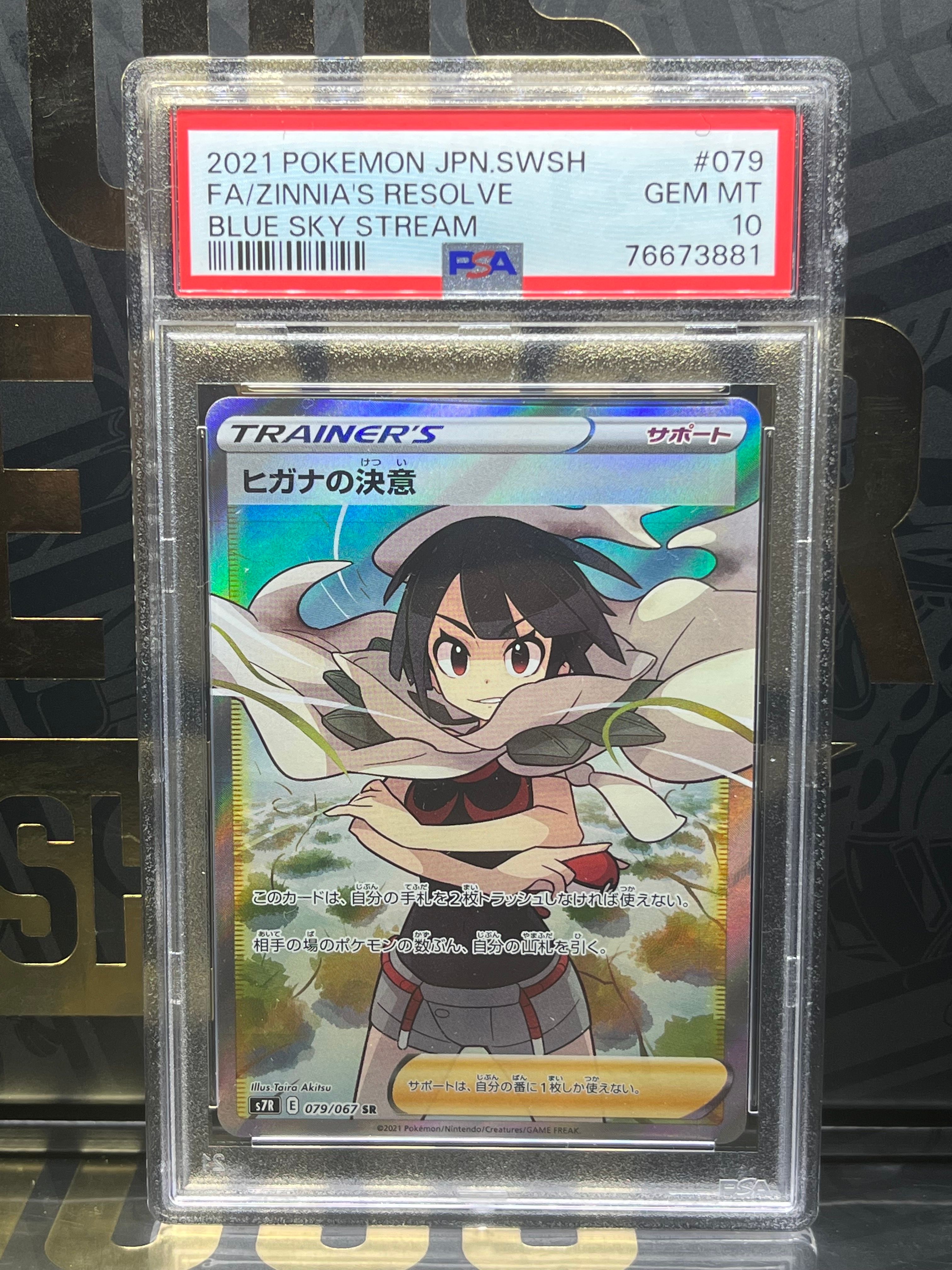 ヒガナの決意 SR[S7R 079/067](拡張パック「蒼空ストリーム」)