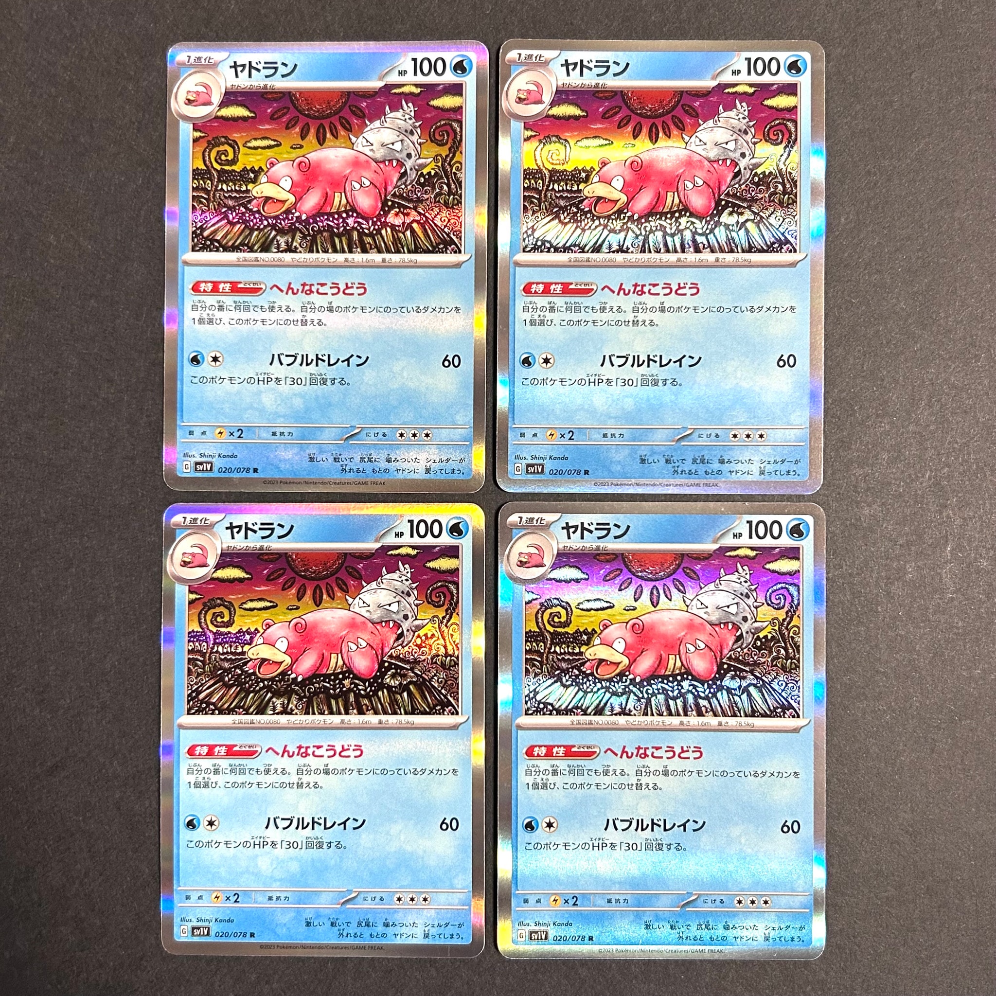 ヤドラン R [SV1V 020/078](拡張パック「バイオレットex」)通販・買取