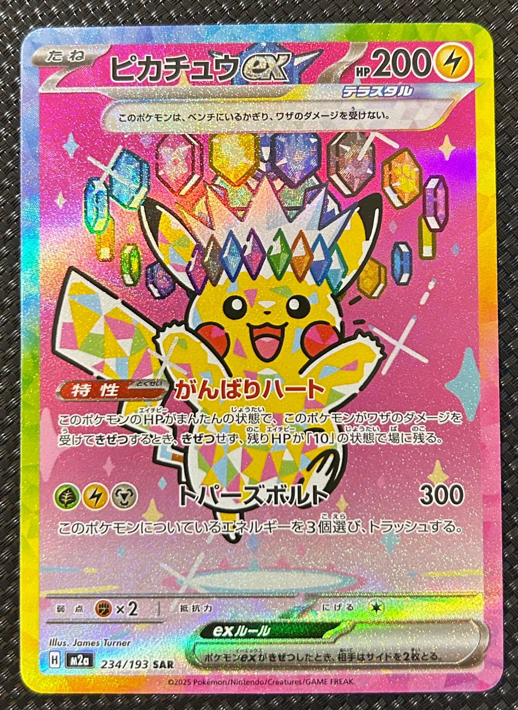 ピカチュウex SAR [M2a 234/193](ハイクラスパック「MEGAドリームex」)