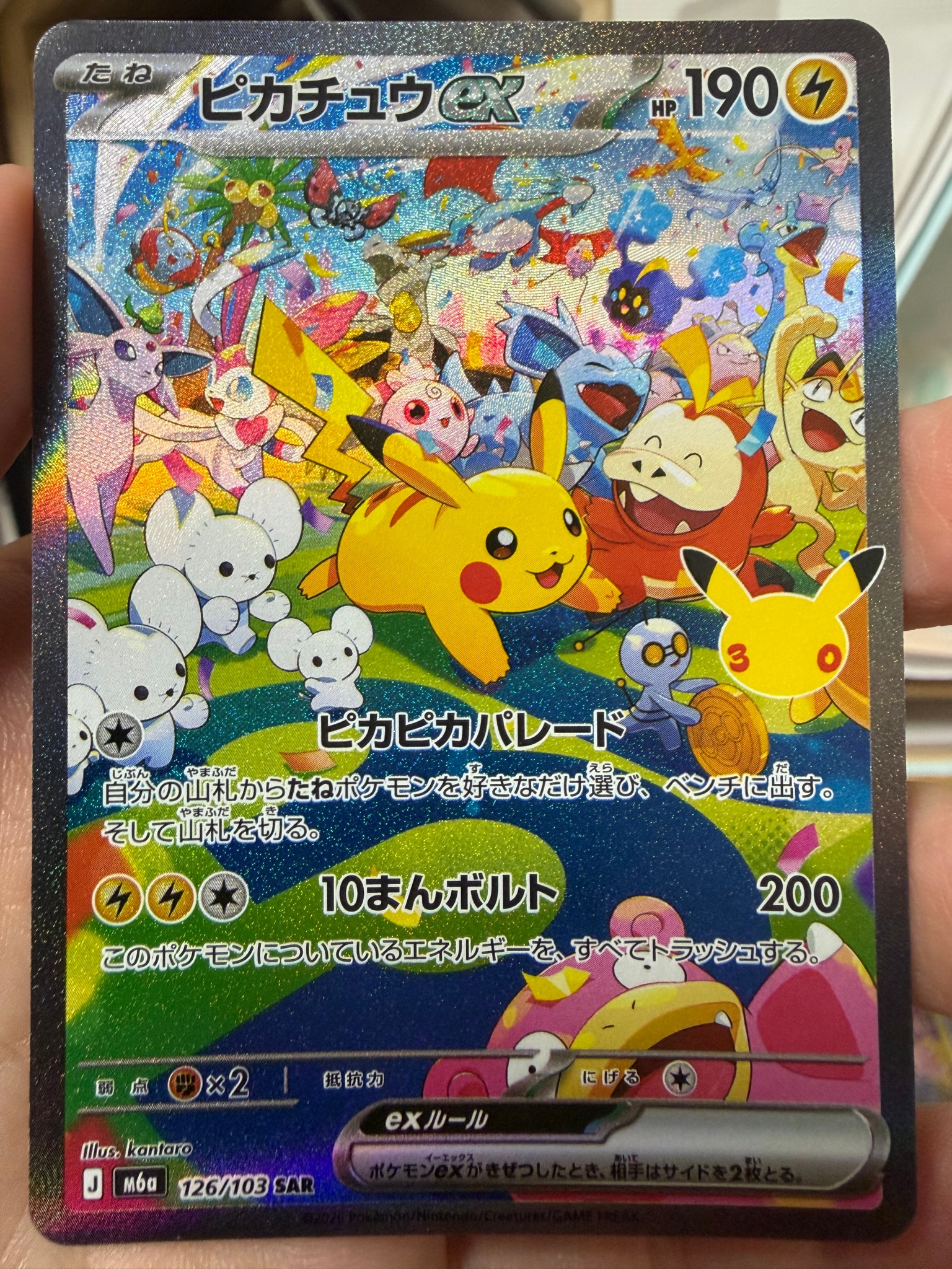 ピカチュウex SAR [M6a 126/103](拡張パック「30th CELEBRATION」)