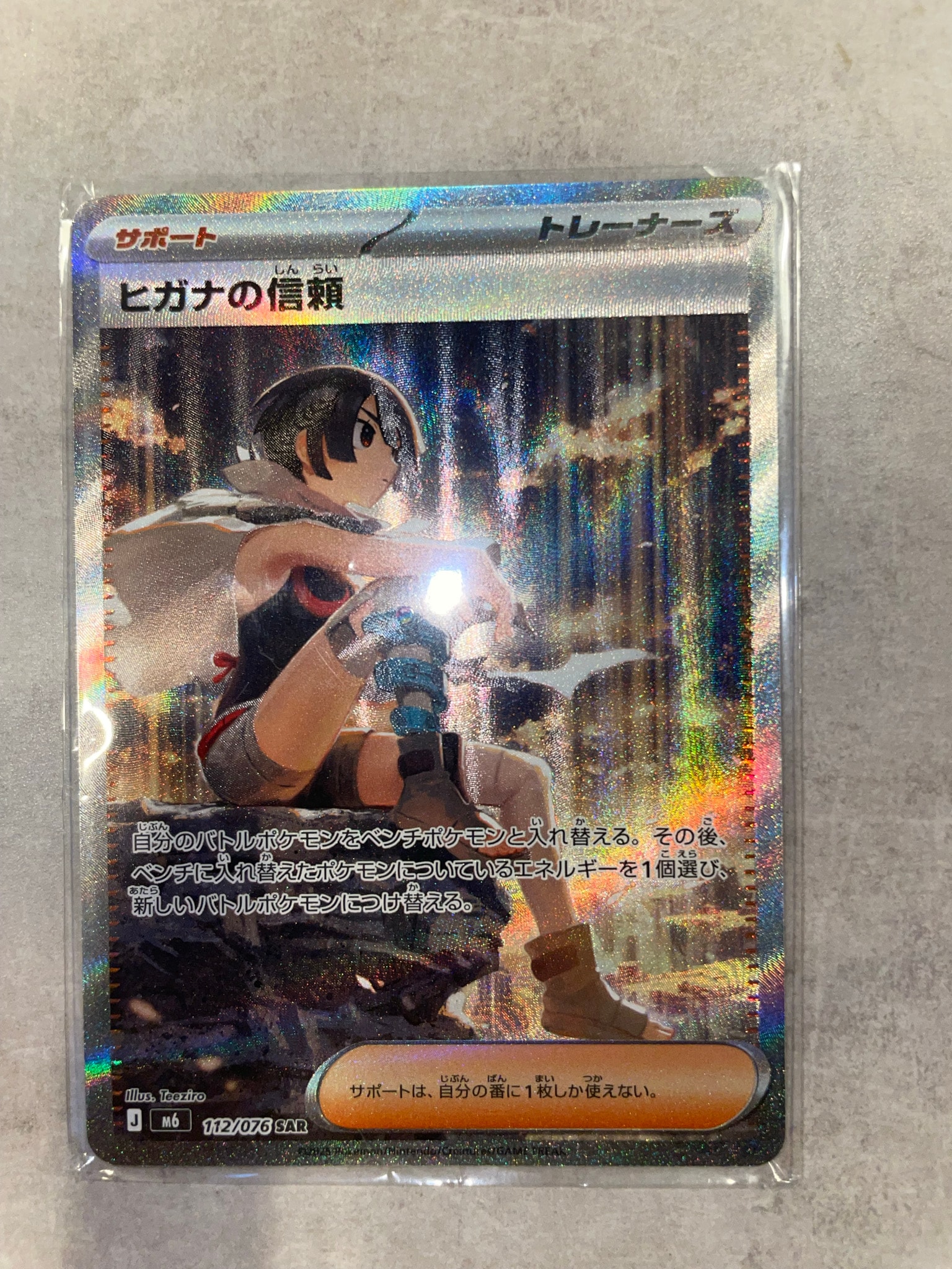 ヒガナの信頼 SAR [M6 112/076](拡張パック「ストームエメラルダ」)