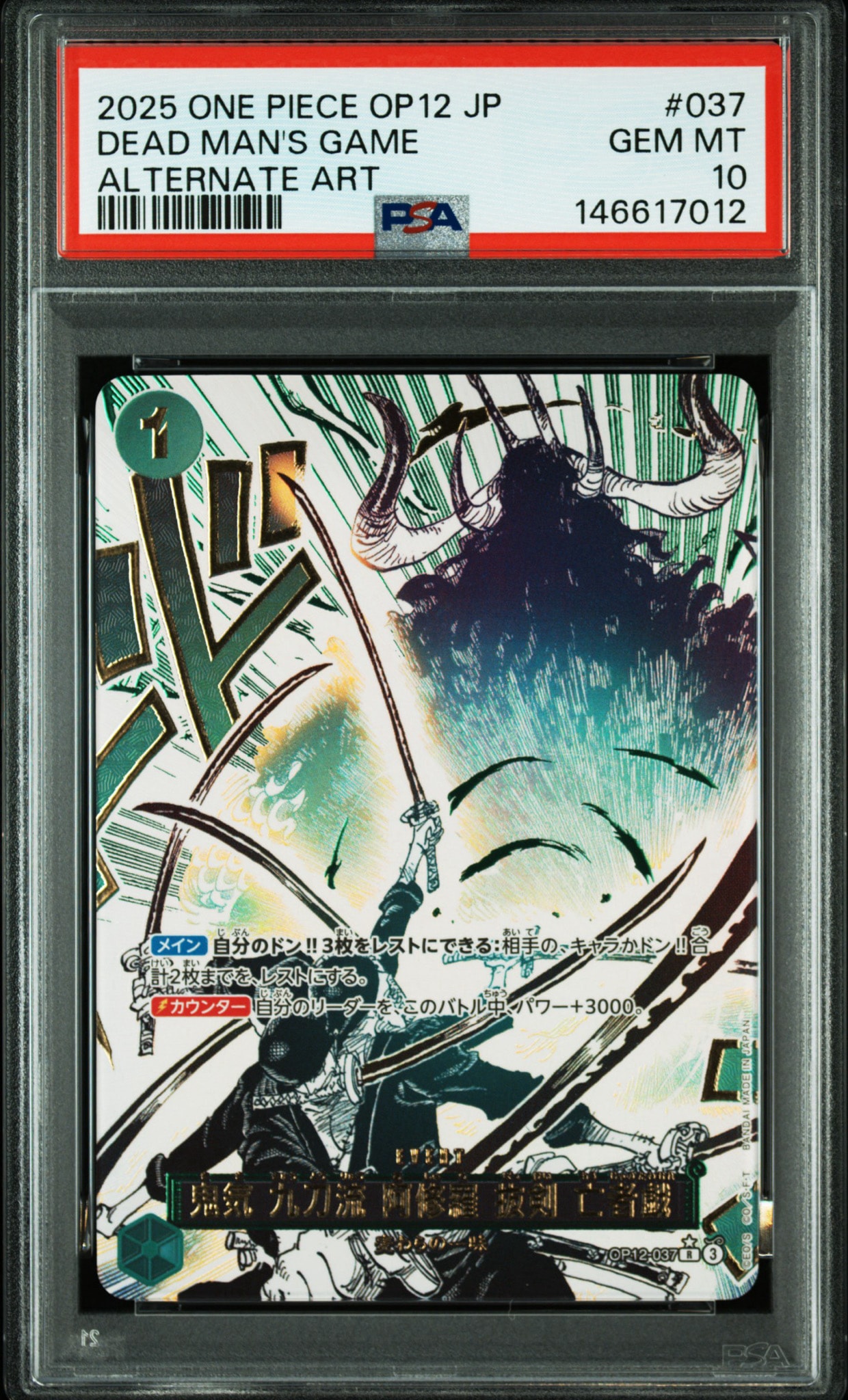 PSA10】鬼気 九刀流 阿修羅 抜剣 亡者戯 R-P [OP12-037](ブースター