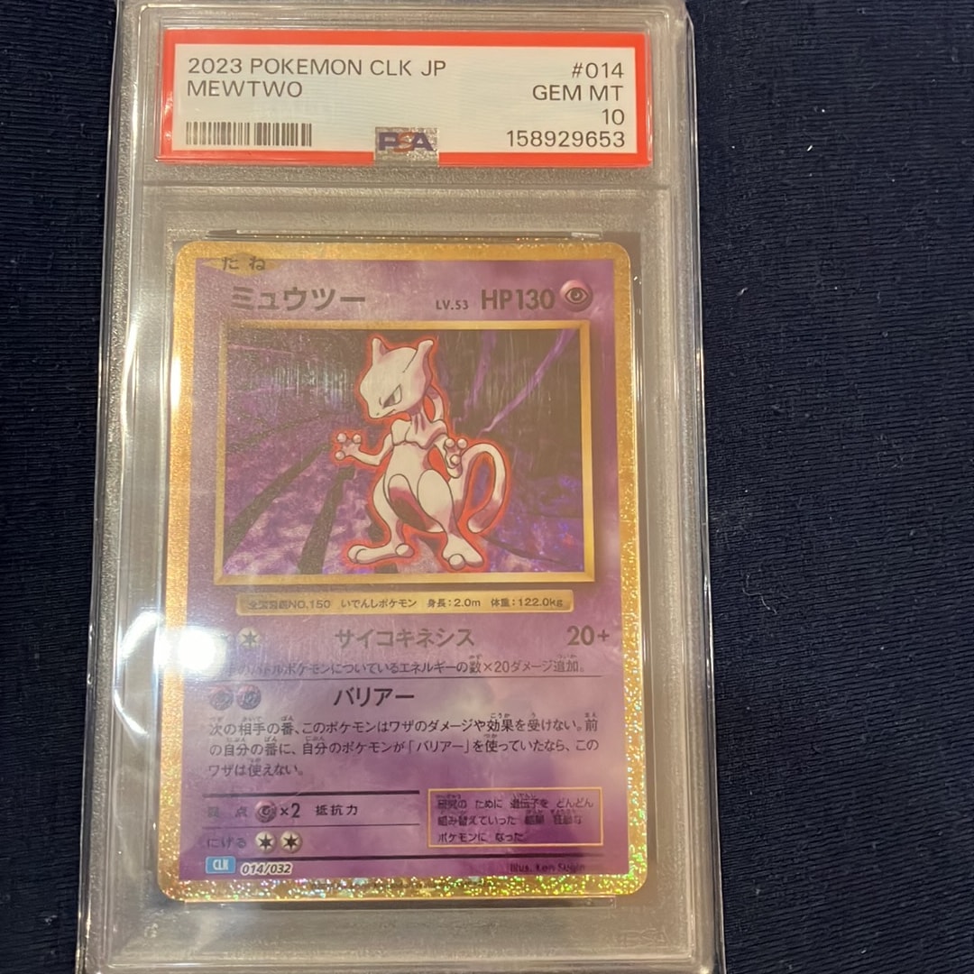 ミュウツー [CLK 014/032](ポケモンカードゲーム Classic)通販・買取