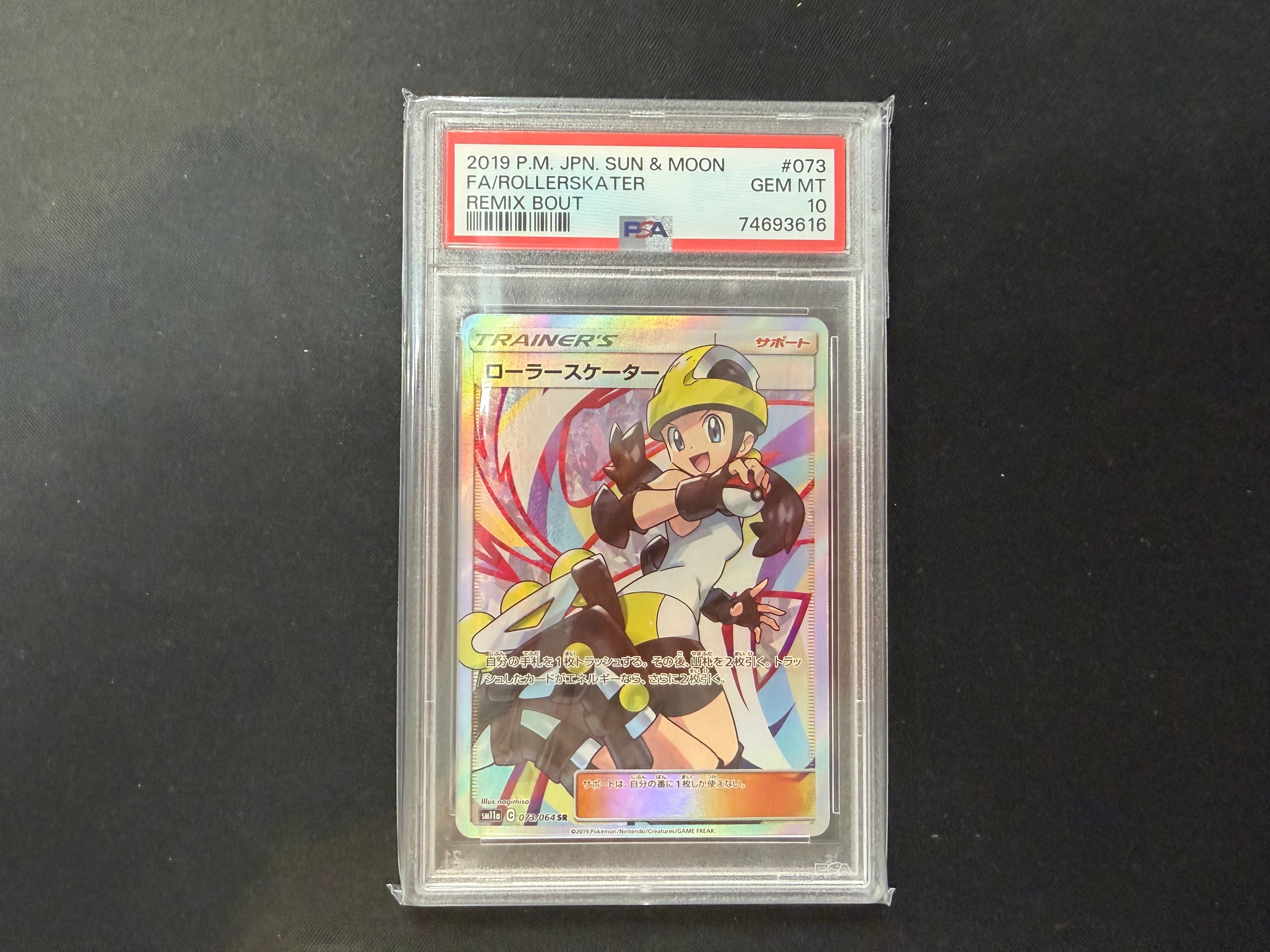 PSA10】ローラースケーター SR[SM11a 073/064](強化拡張パック