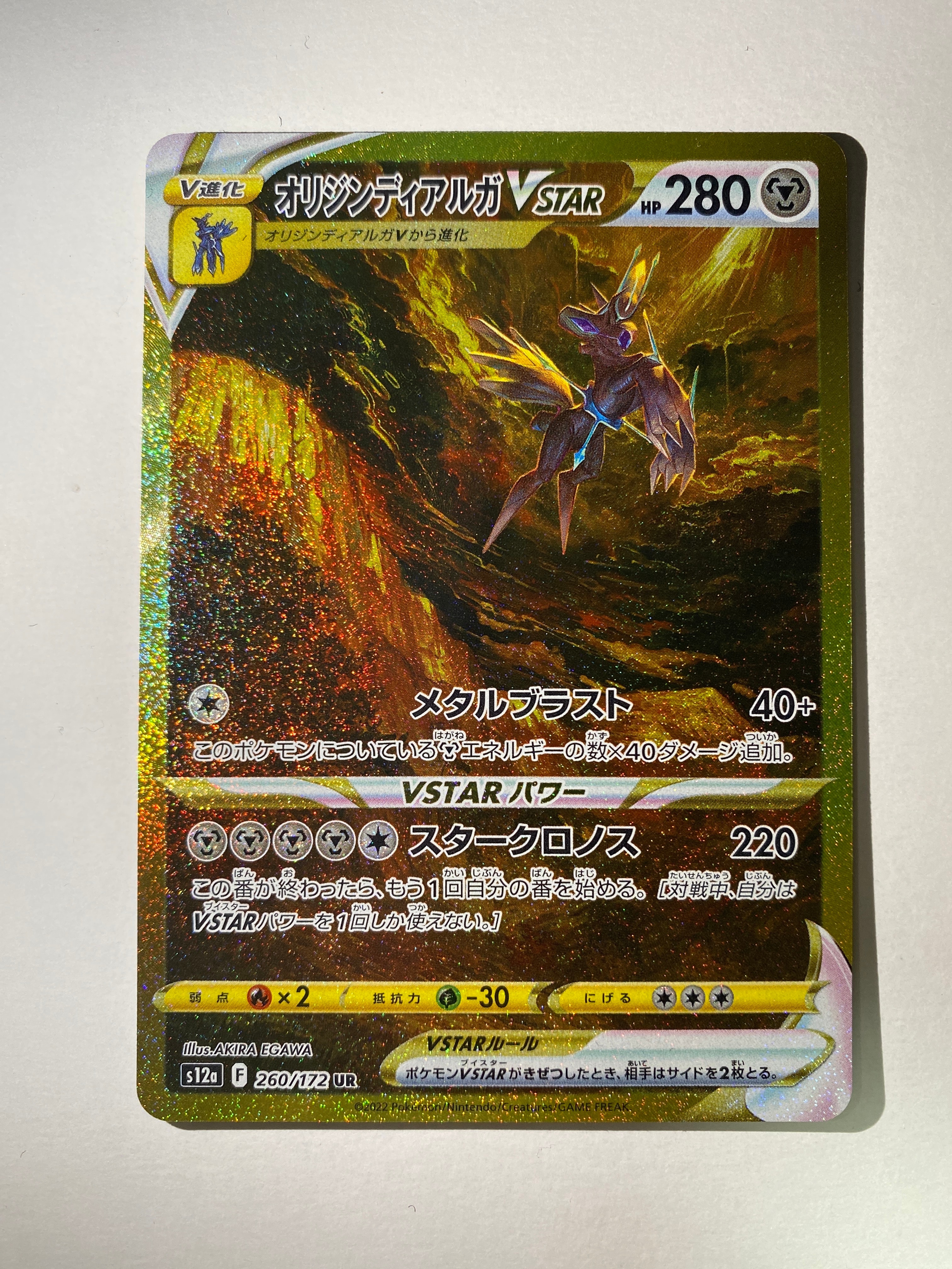 オリジンディアルガVSTAR UR[s12a 260/172](ハイクラスパック「VSTARユニバース」)