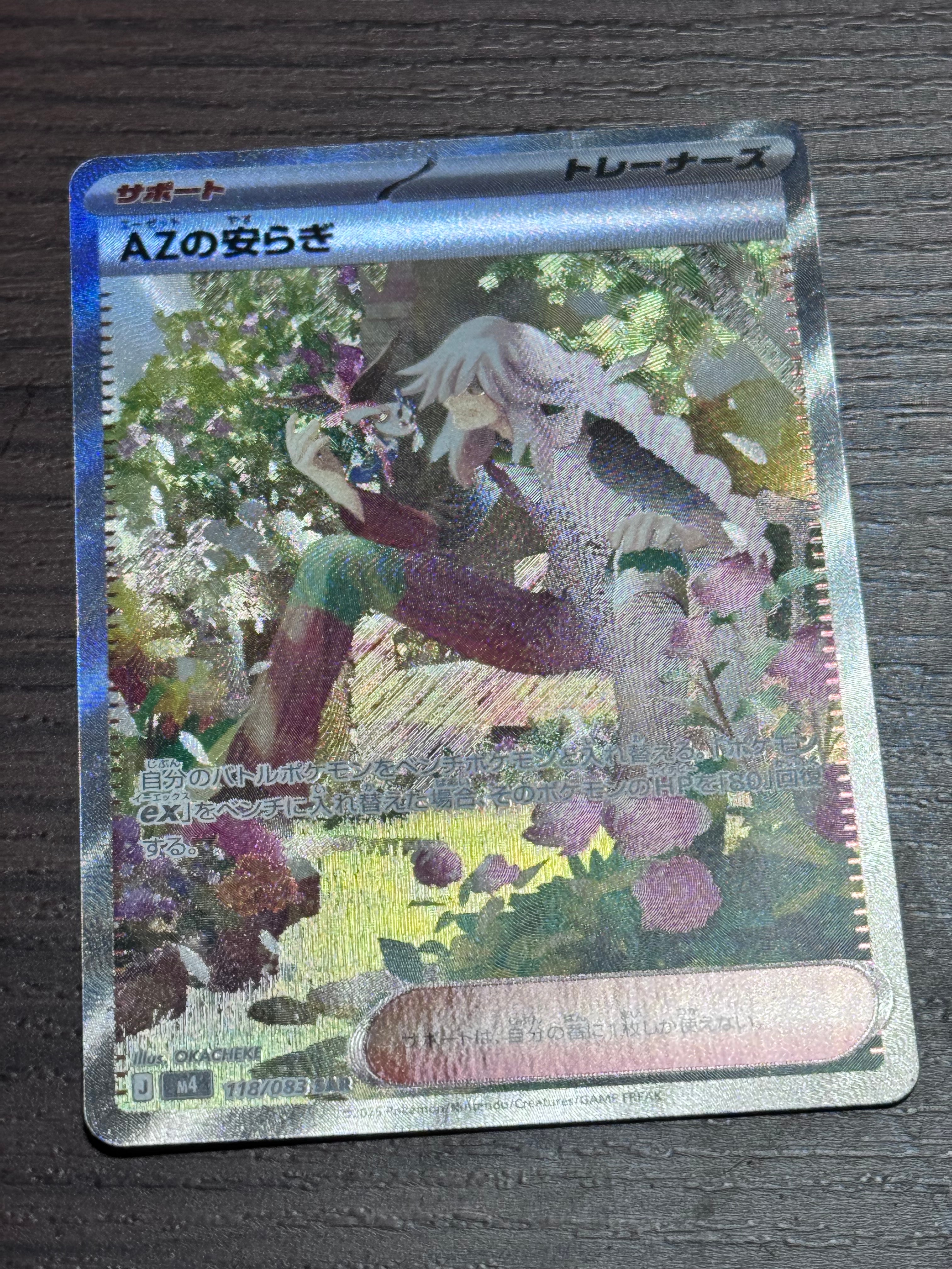 AZの安らぎ SAR [M4 118/083](拡張パック「ニンジャスピナー」)