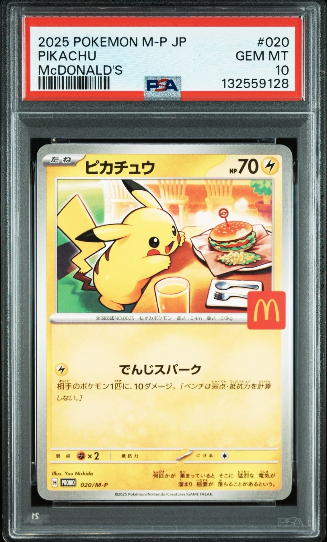 ピカチュウ P [M-P 020](プロモカードパック「マクドナルド ハッピーセット2025」)
