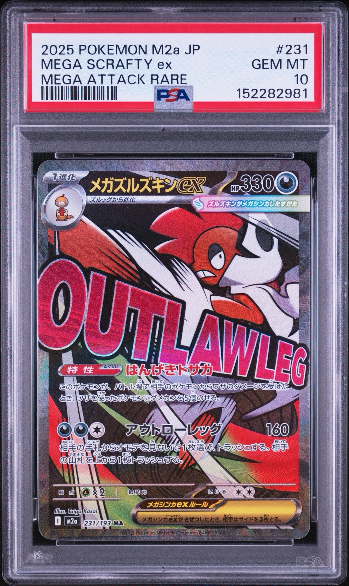 メガズルズキンex MA [M2a 231/193](ハイクラスパック「MEGAドリームex」)