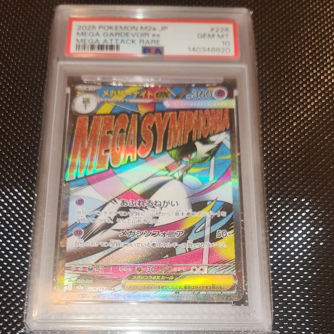 メガサーナイトex MA [M2a 226/193](ハイクラスパック「MEGAドリームex」)