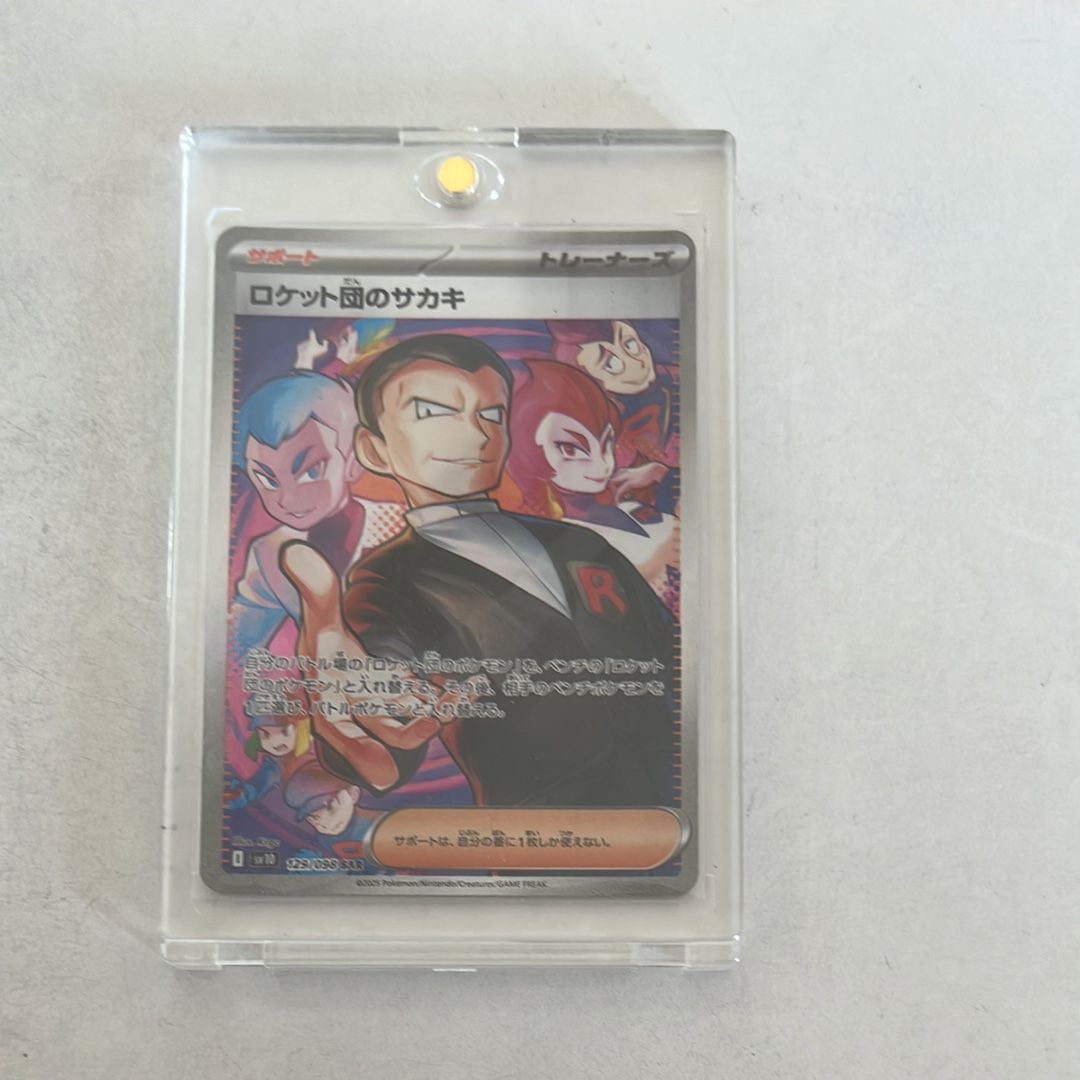 ロケット団のサカキ SAR [SV10 129/098](拡張パック「ロケット団の栄光」)