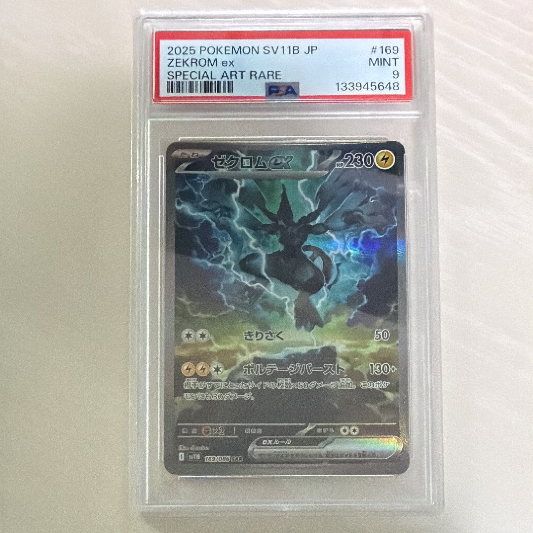 ゼクロムex SAR [SV11B 169/086](拡張パック「ブラックボルト」)