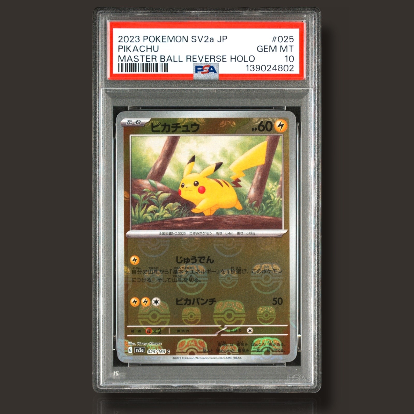 ピカチュウ C: マスターボールミラー (マスボピカチュウ) [SV2a 025/165](強化拡張パック「ポケモンカード151」)