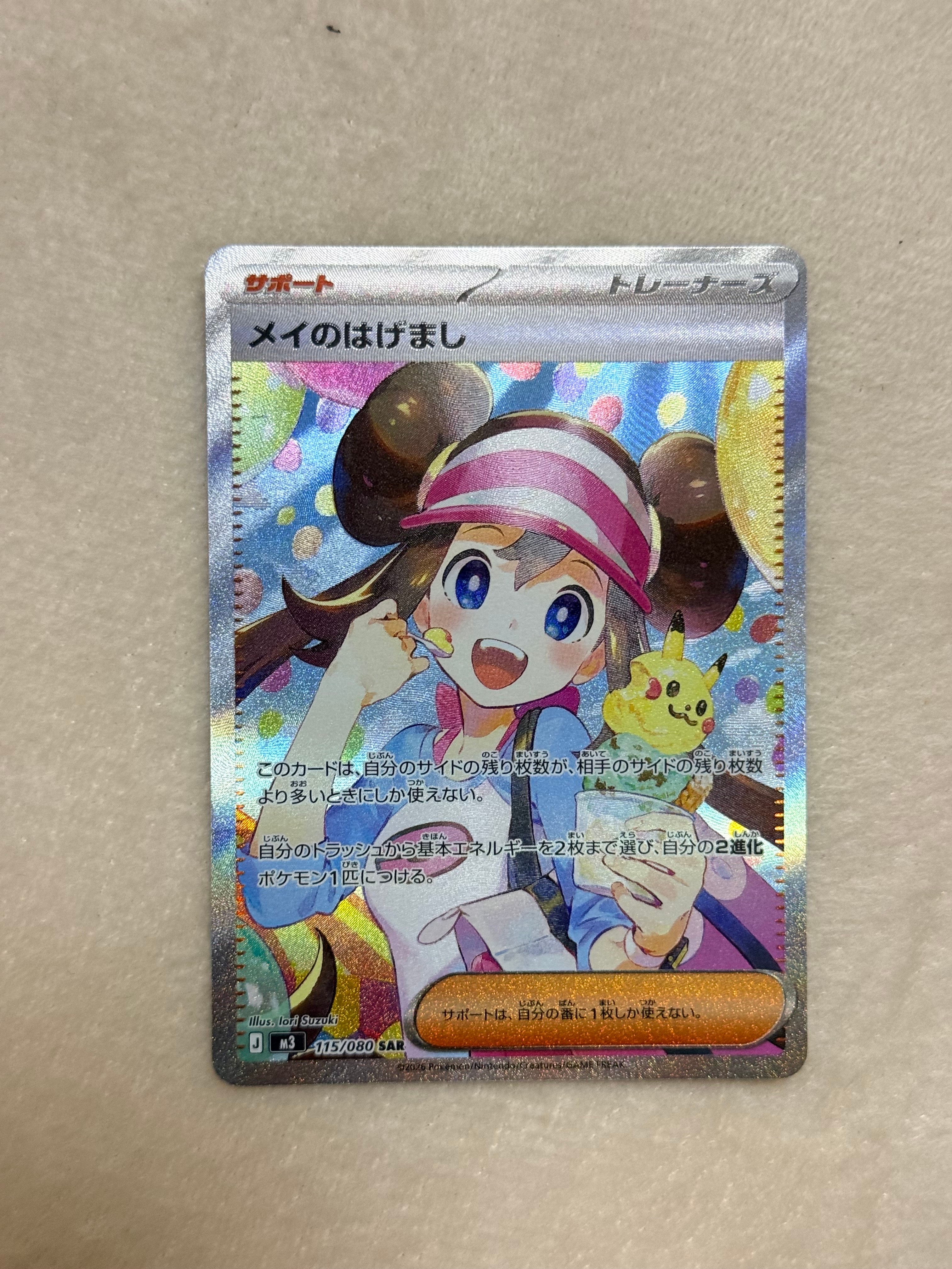 メイのはげまし SAR [M3 115/080](拡張パック「ムニキスゼロ」)の新品