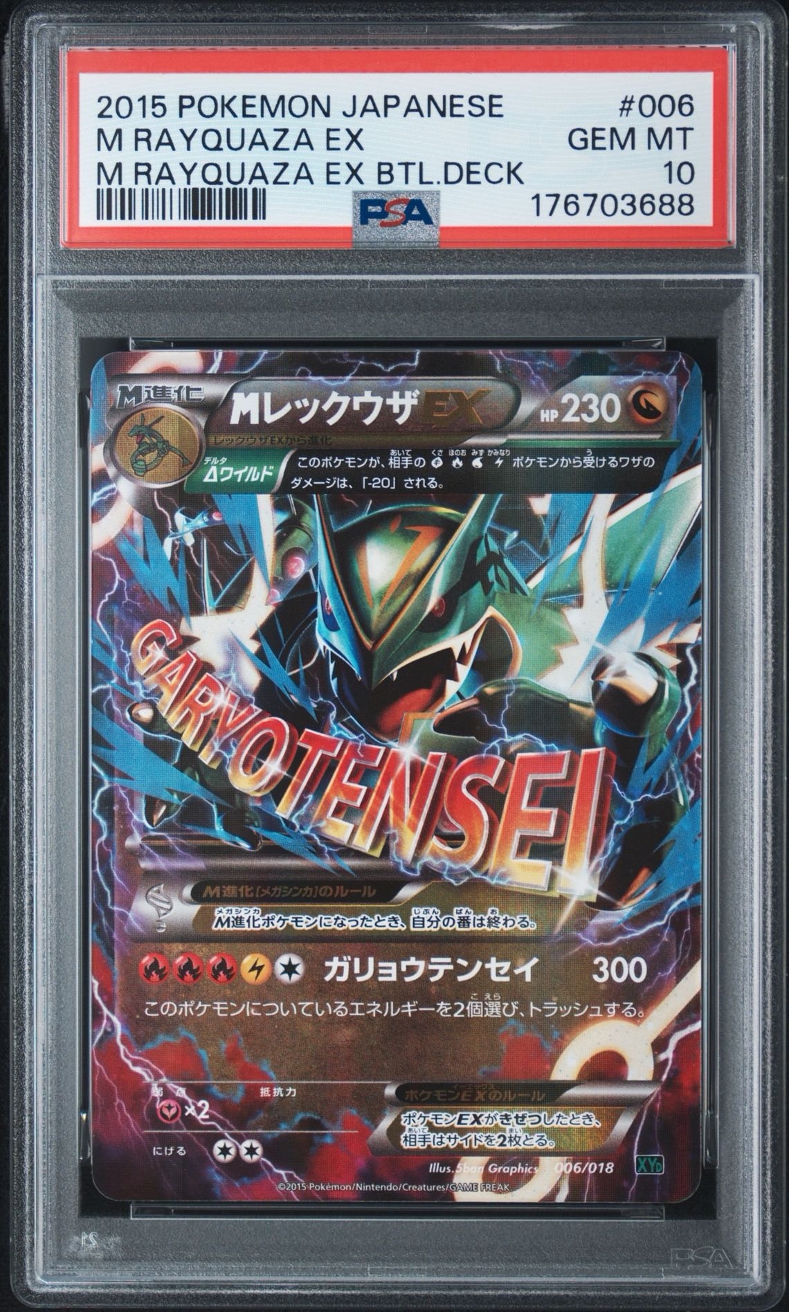 MレックウザEX [XYD 006/018](メガバトルデッキ60「メガレックウザEX