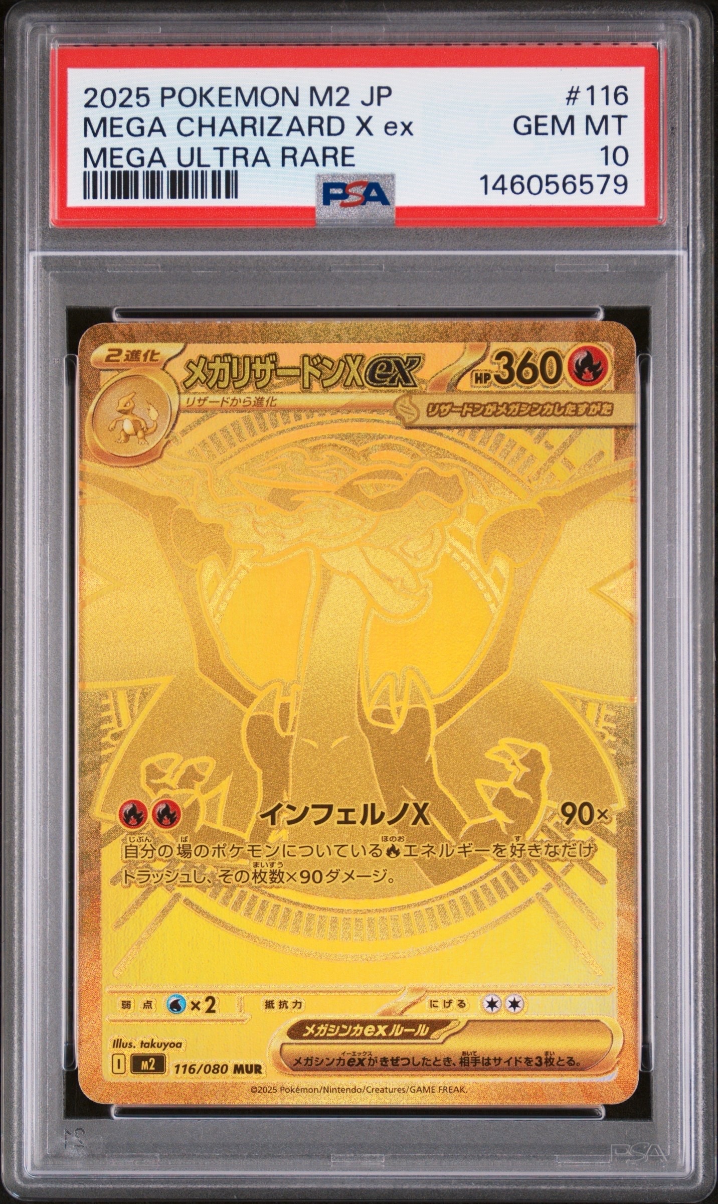 メガリザードンXex MUR [M2 116/080](拡張パック「インフェルノX」)の