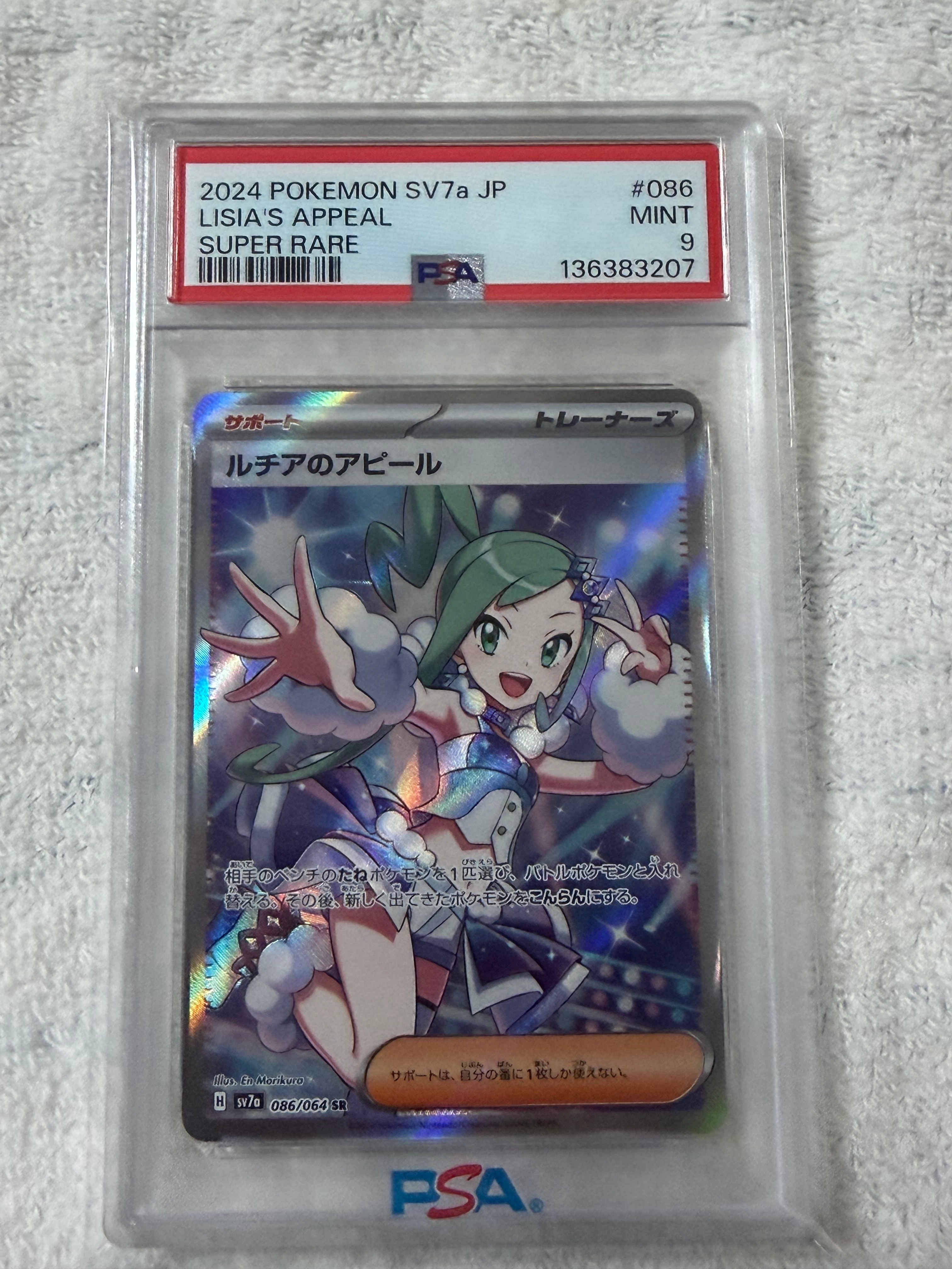 ルチアのアピール SR [SV7a 086/064](強化拡張パック「楽園ドラゴーナ」)