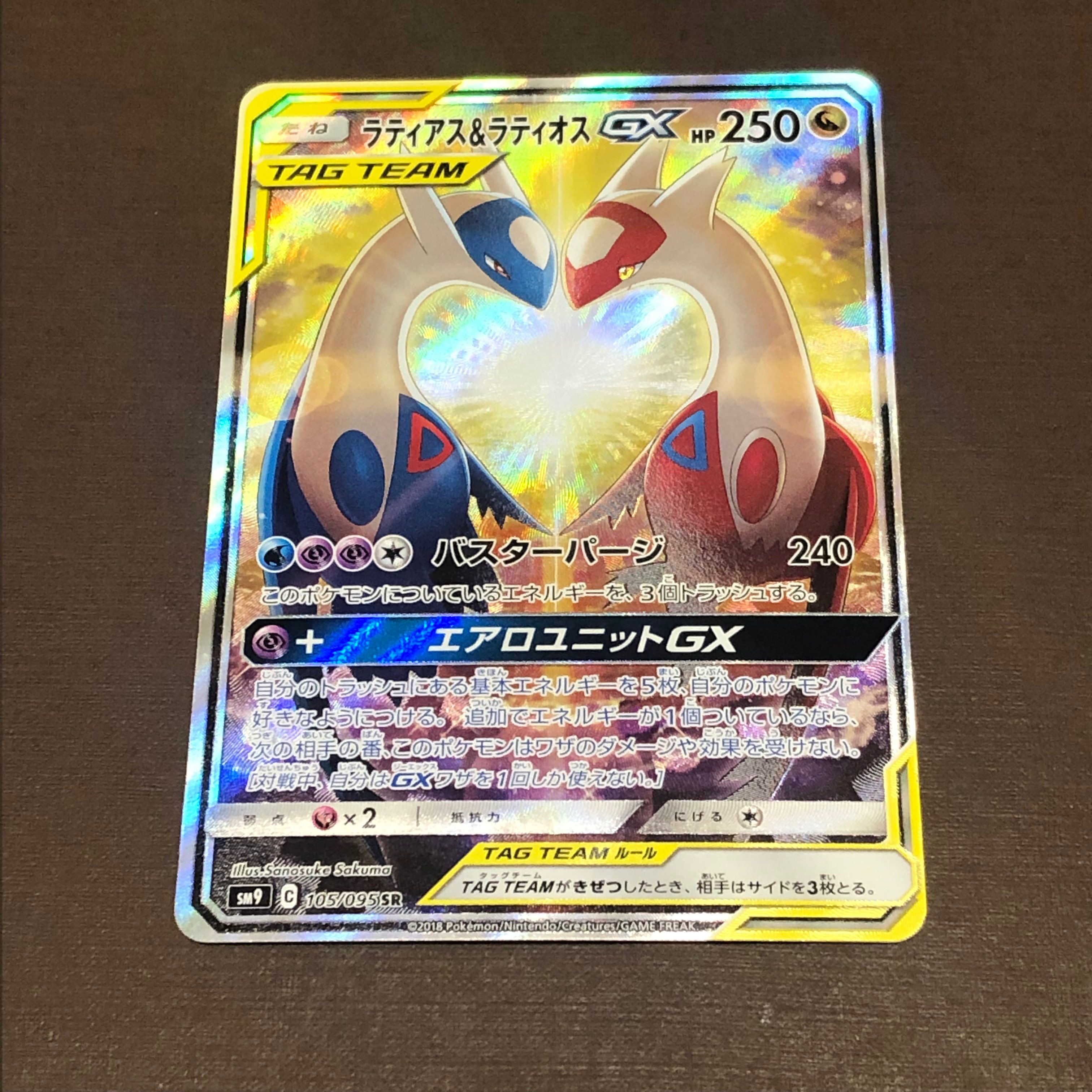 ラティアス&ラティオスGX SR: SA (ラティラティGX) [SM9 105/095](拡張パック「タッグボルト」)