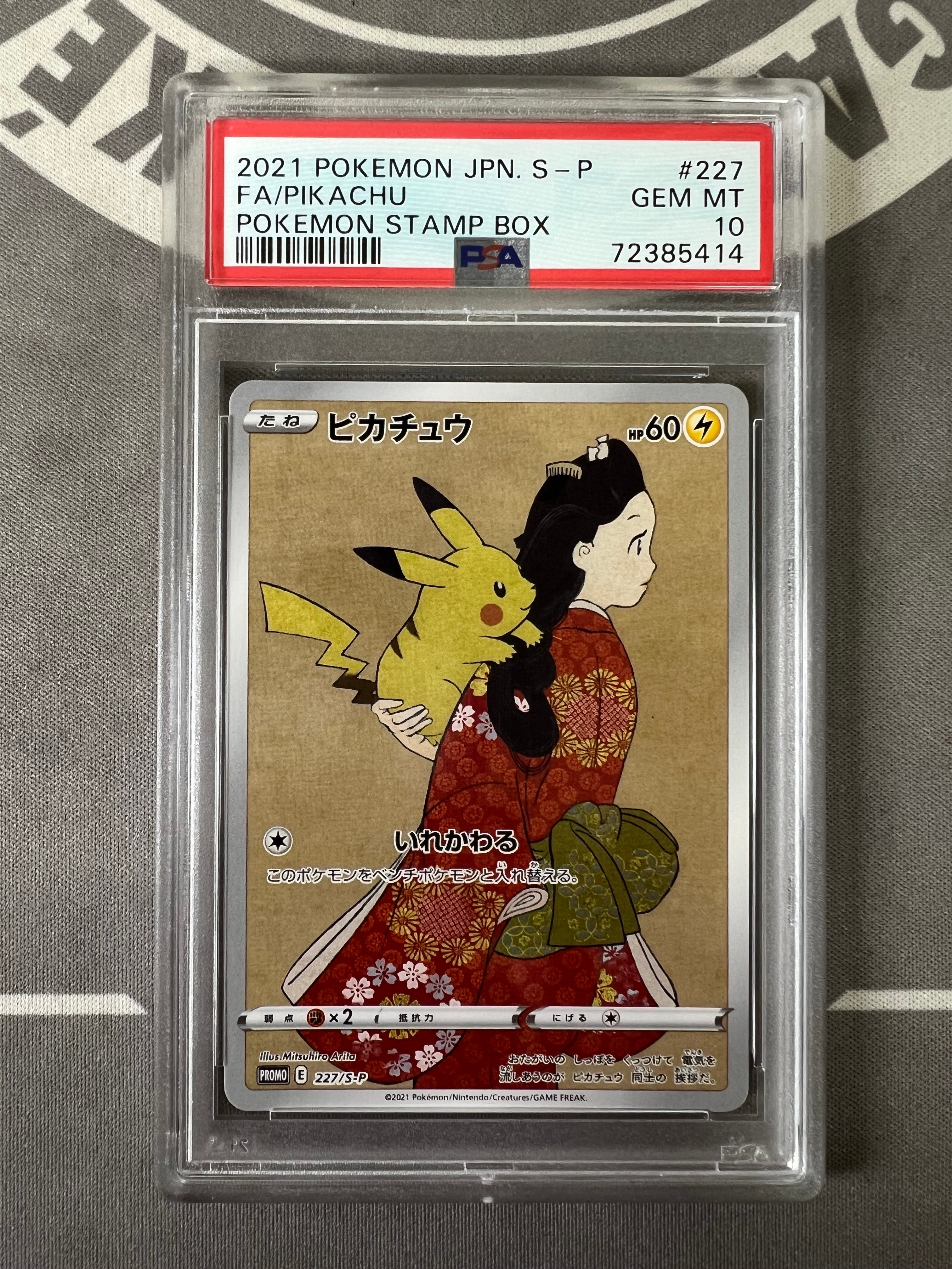 ピカチュウ: プロモ[S-P 227](プロモーションカード 「ポケモン切手BOX