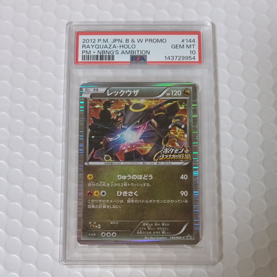 レックウザ ポケモン+ノブナガの野望 プロモーションカード 144/BW-P PSA10】レックウザ P [BW-P 144/BW-P](プロモーションカード「ポケモン