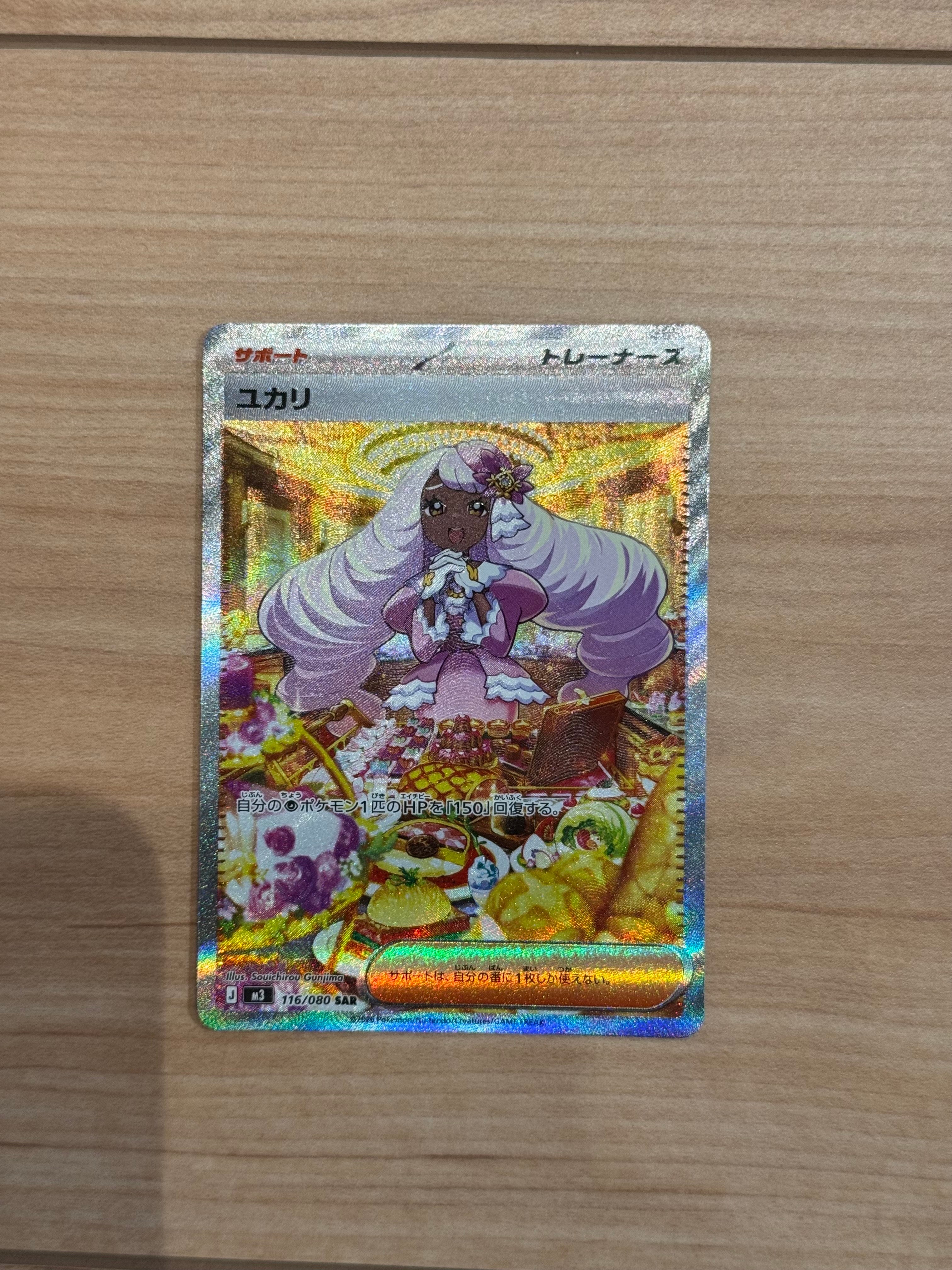 ユカリ SAR [M3 116/080](拡張パック「ムニキスゼロ」)