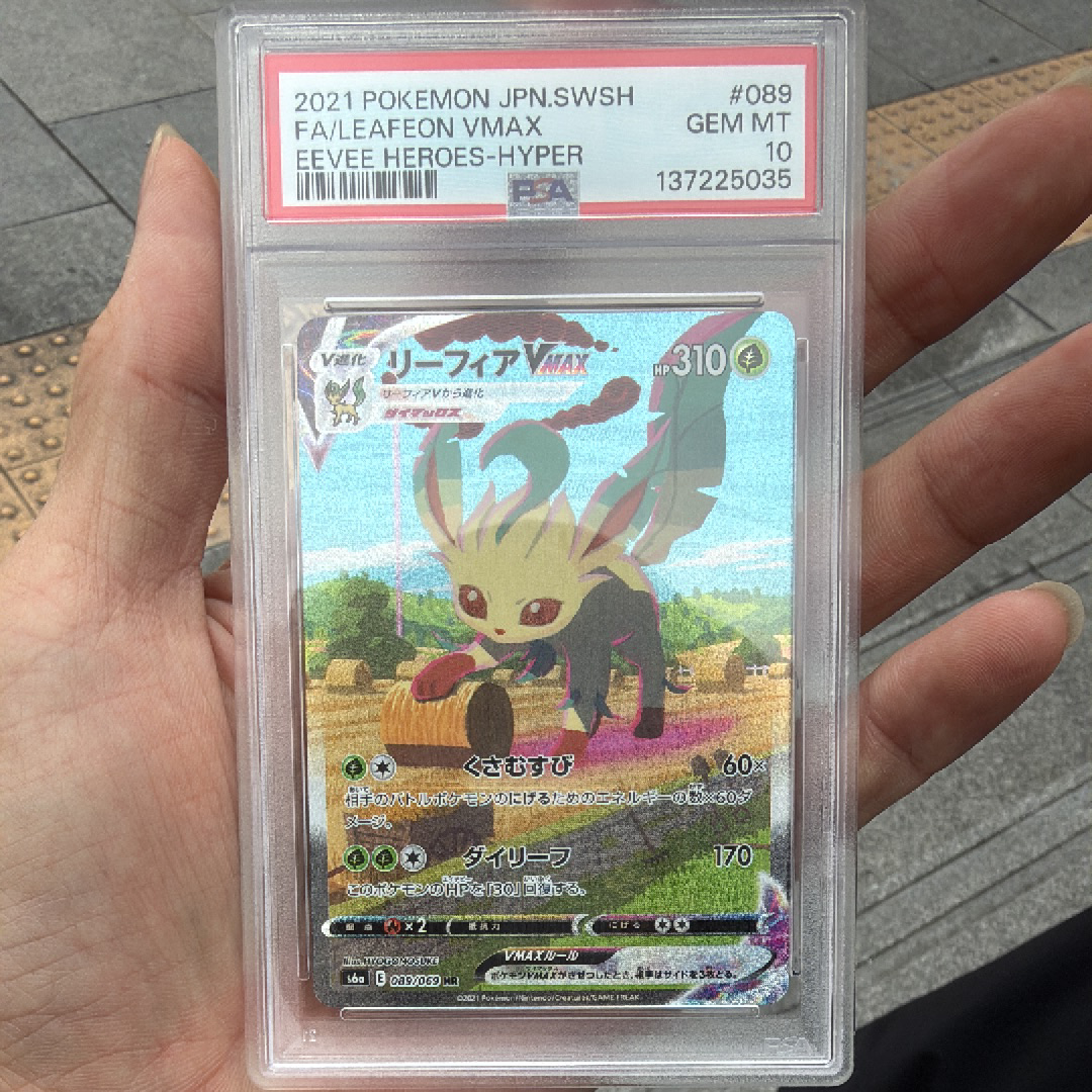 リーフィアVMAX HR: SA[S6a 089/069](強化拡張パック「イーブイヒーローズ」)