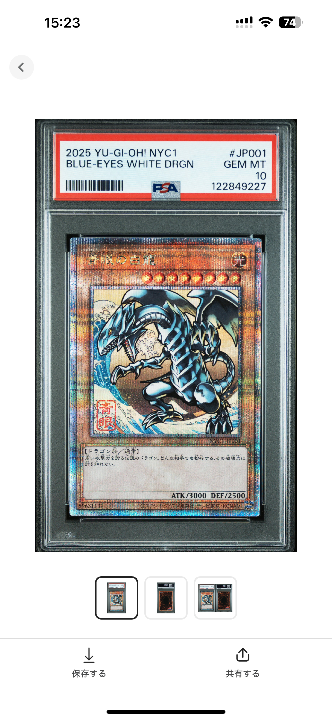 青眼の白龍 25th SE [NYC1-JP001](遊戯王カードゲーム25周年 浮世絵風 フレーム切手セット) シングルカード