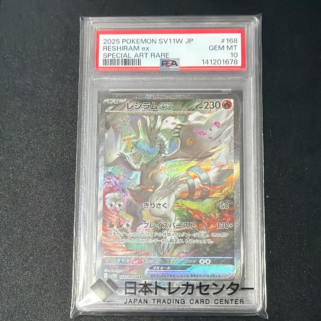 レシラムex SAR [SV11W 168/086](拡張パック「ホワイトフレア」)通販