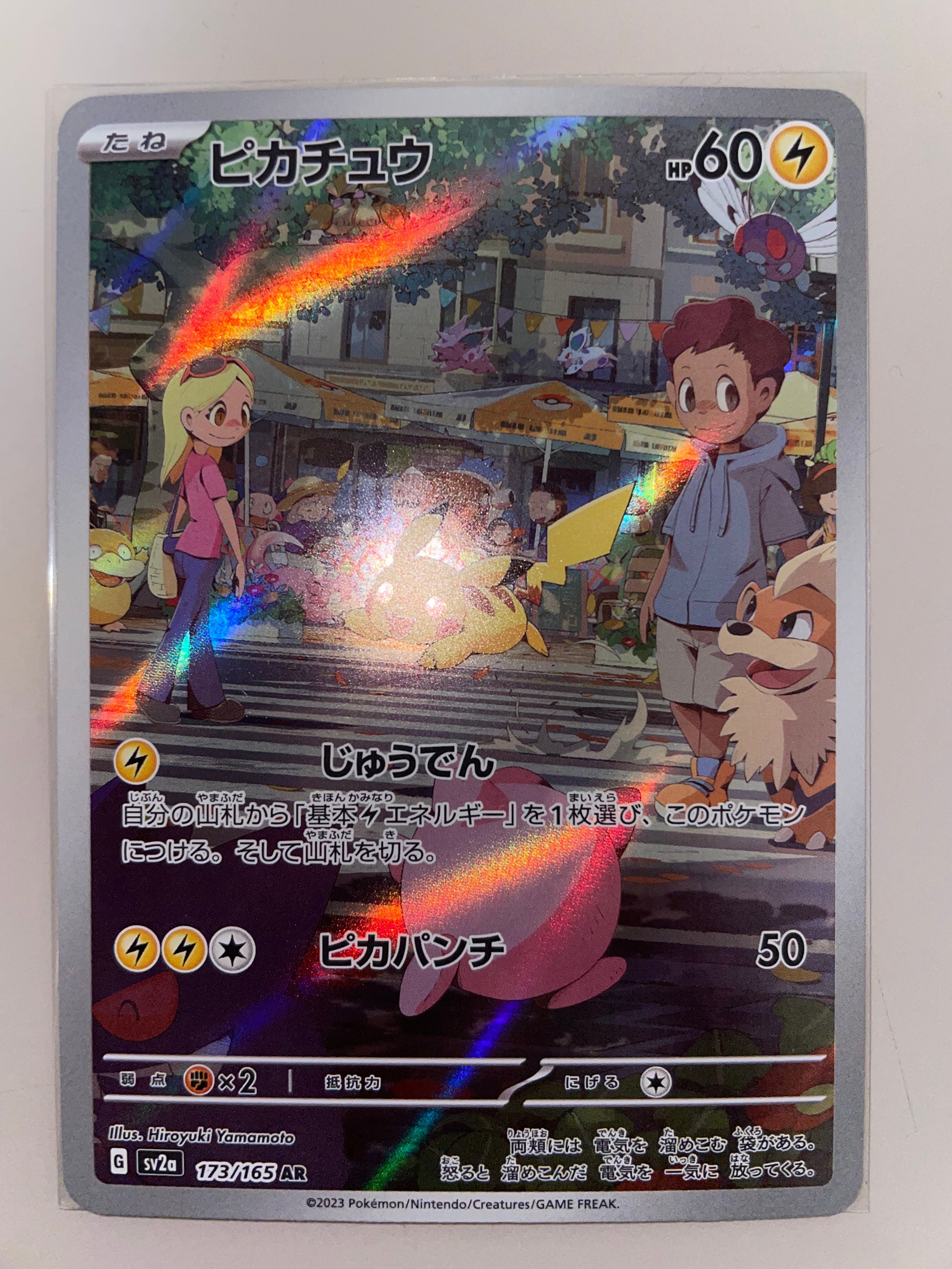ピカチュウ AR[SV2a 173/165](強化拡張パック「ポケモンカード151」)