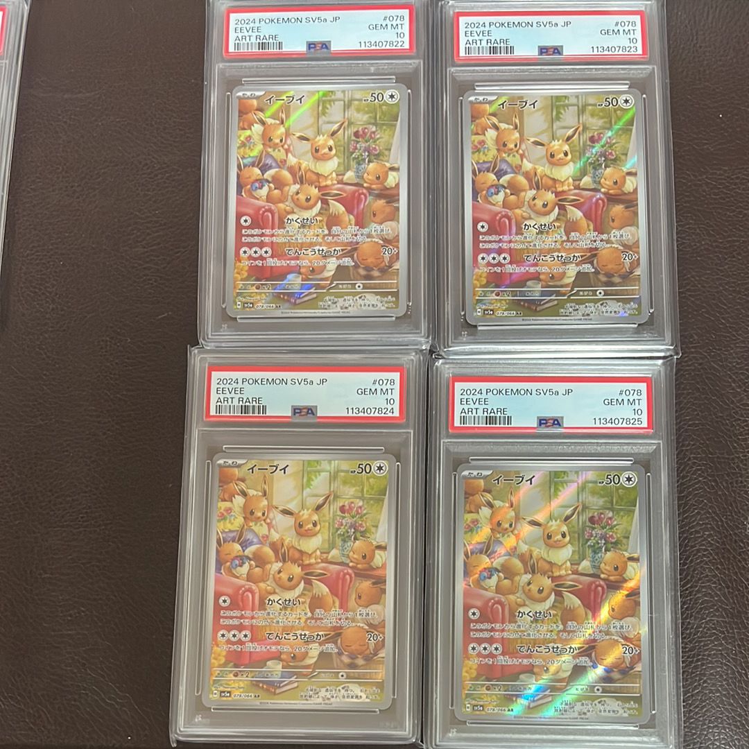 イーブイ AR 10枚セット SV5a クリムゾンヘイズ PSA10】 イーブイ (AR) {078/066} [SV5a/クリムゾンヘイズ] [SV
