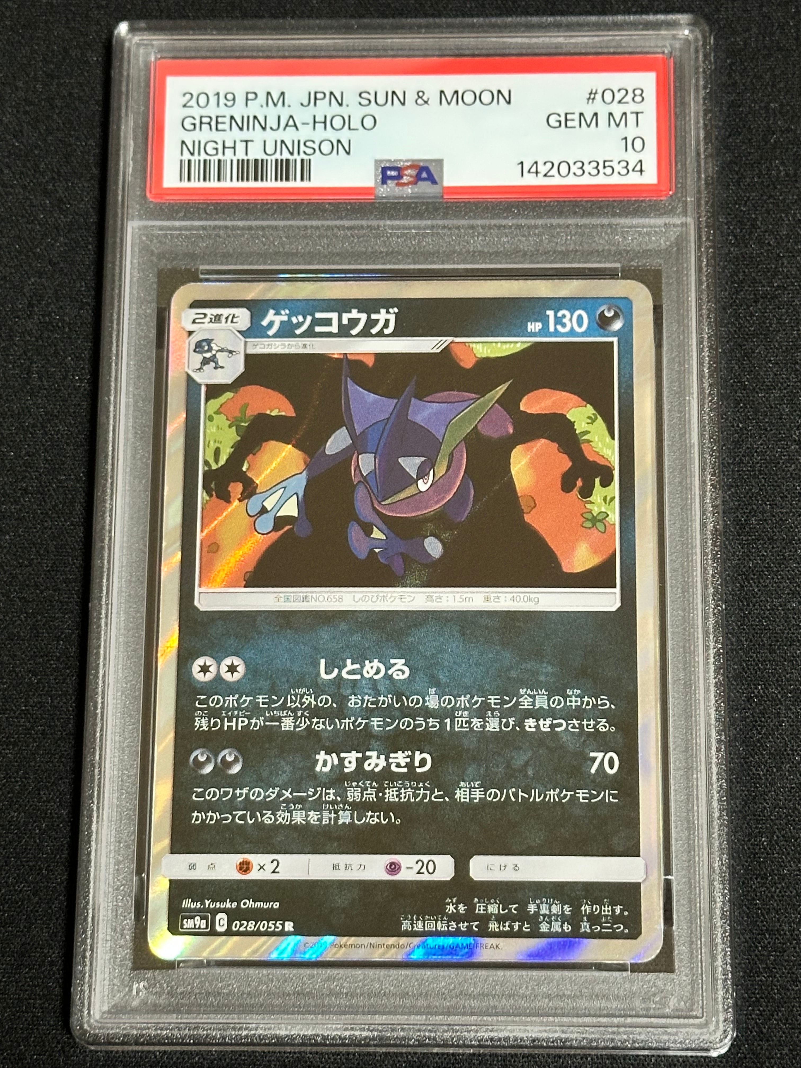 PSA10】ゲッコウガ R [SM9a 028/055](強化拡張パック「ナイトユニゾン